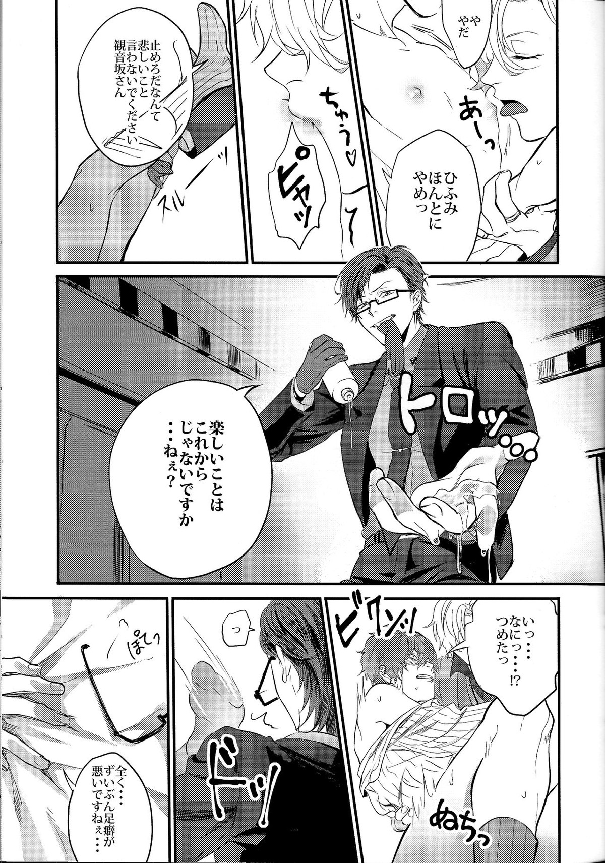 ONENIGHT3PNIGHT【ヒプノシスマイク/ひふど(伊弉冉一二三×観音坂独歩)】 page 20