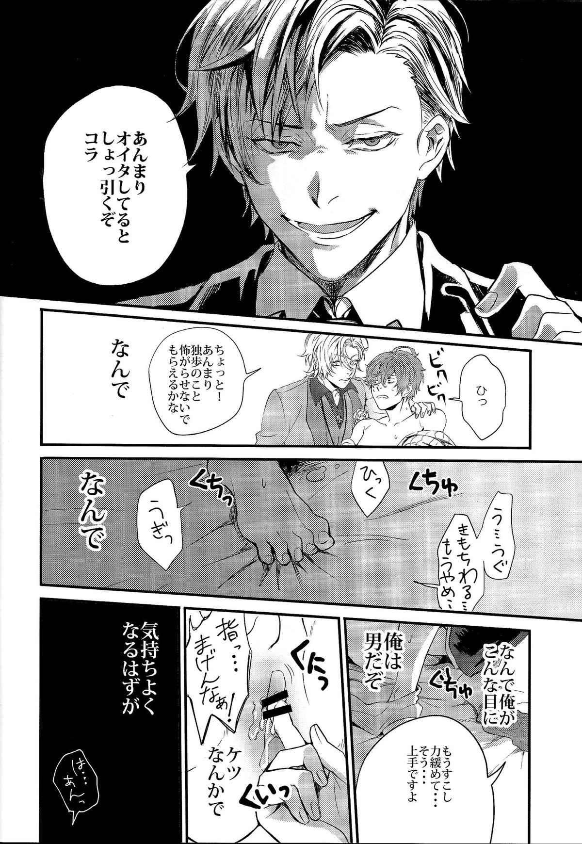 ONENIGHT3PNIGHT【ヒプノシスマイク/ひふど(伊弉冉一二三×観音坂独歩)】 page 21