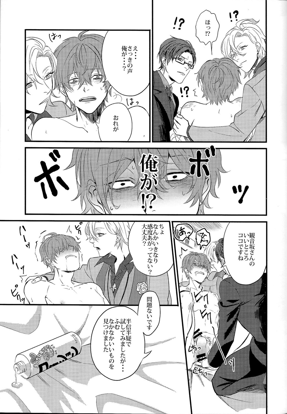 ONENIGHT3PNIGHT【ヒプノシスマイク/ひふど(伊弉冉一二三×観音坂独歩)】 page 22
