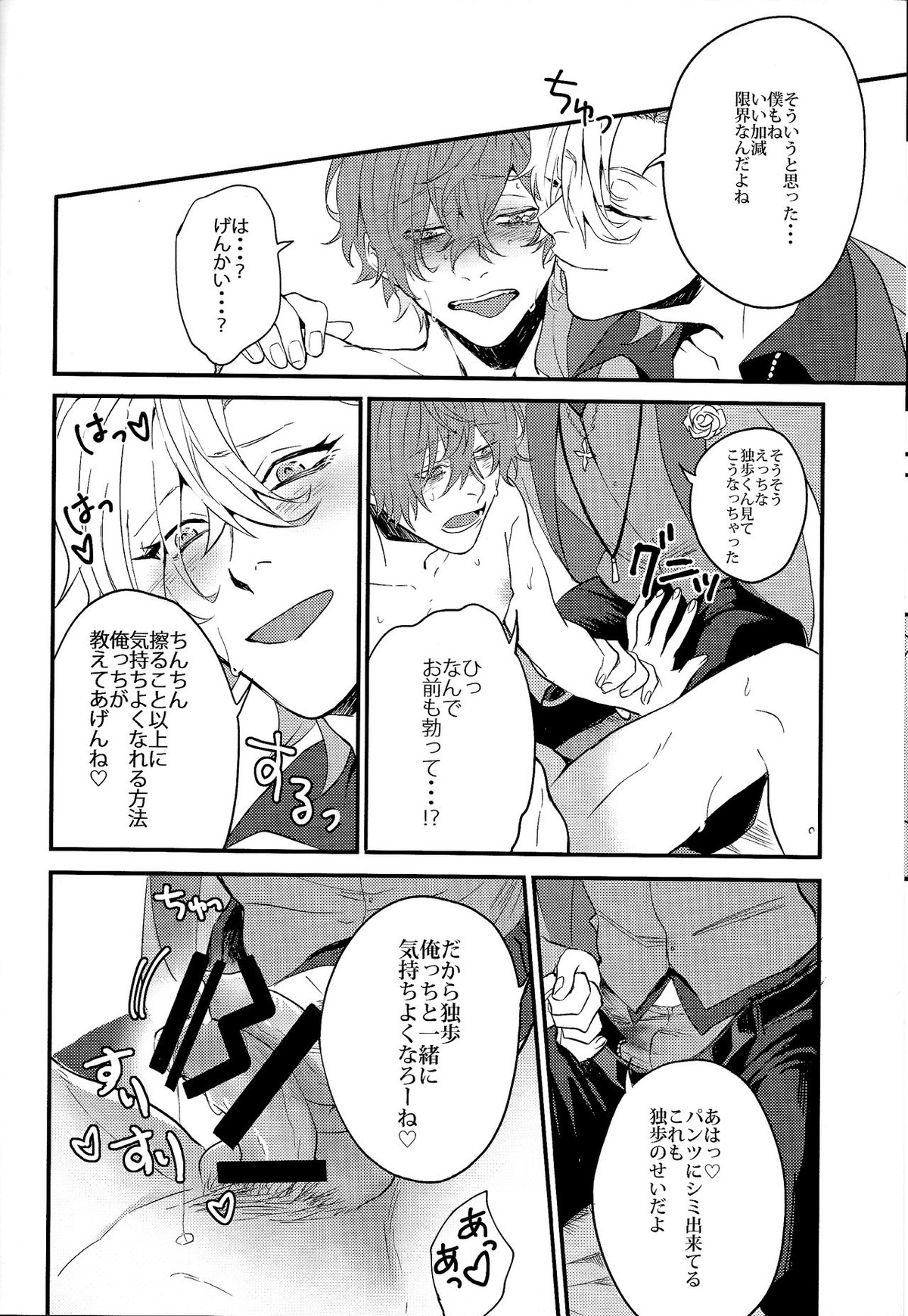 ONENIGHT3PNIGHT【ヒプノシスマイク/ひふど(伊弉冉一二三×観音坂独歩)】 page 25