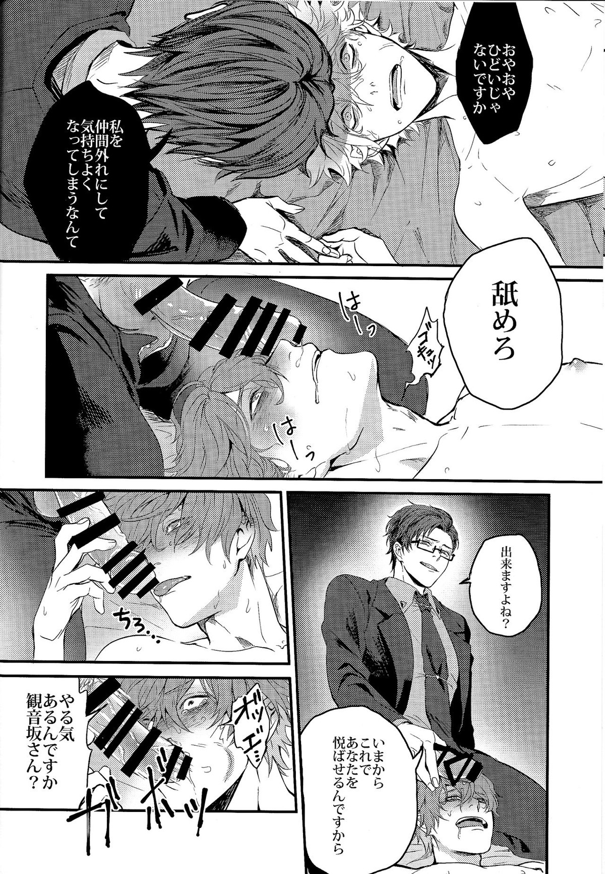 ONENIGHT3PNIGHT【ヒプノシスマイク/ひふど(伊弉冉一二三×観音坂独歩)】 page 27