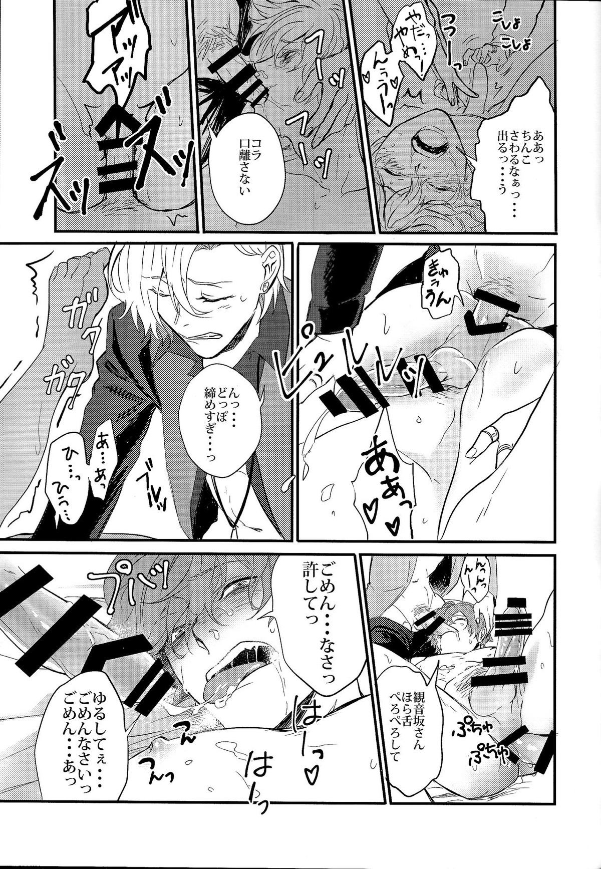 ONENIGHT3PNIGHT【ヒプノシスマイク/ひふど(伊弉冉一二三×観音坂独歩)】 page 28