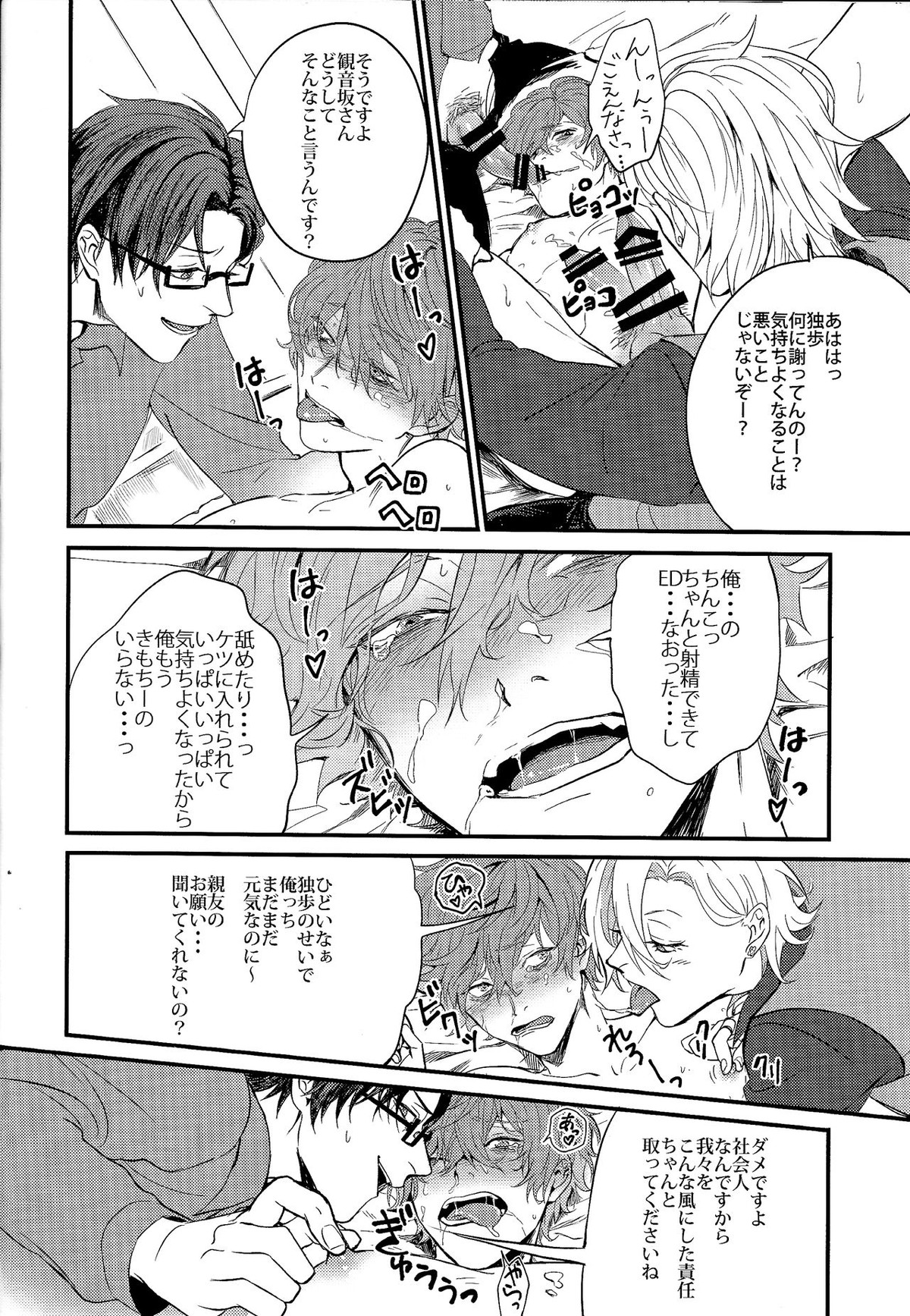 ONENIGHT3PNIGHT【ヒプノシスマイク/ひふど(伊弉冉一二三×観音坂独歩)】 page 29