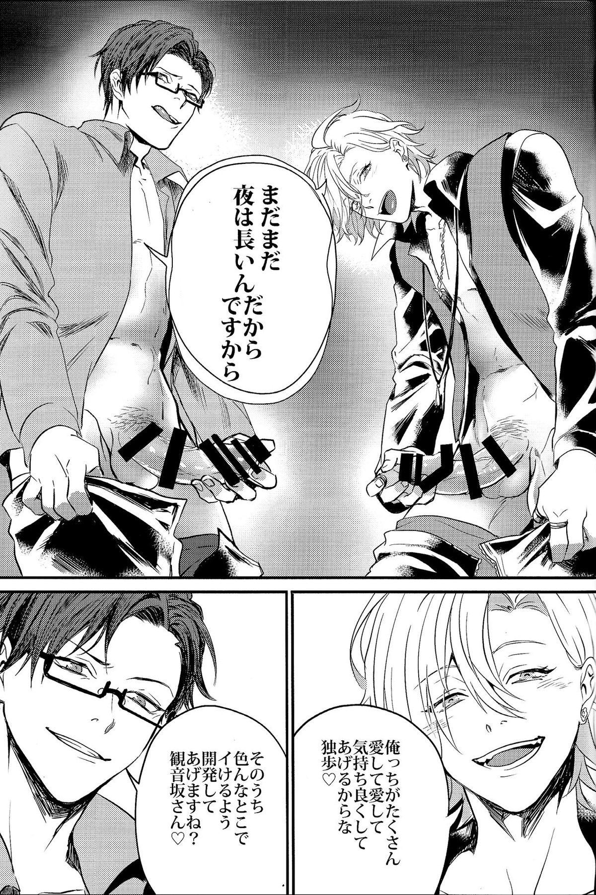 ONENIGHT3PNIGHT【ヒプノシスマイク/ひふど(伊弉冉一二三×観音坂独歩)】 page 30