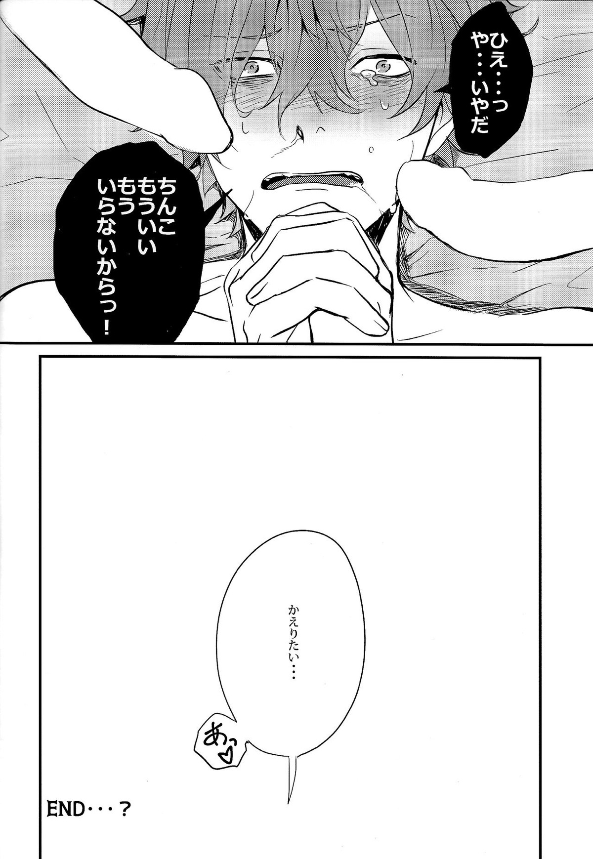 ONENIGHT3PNIGHT【ヒプノシスマイク/ひふど(伊弉冉一二三×観音坂独歩)】 page 31