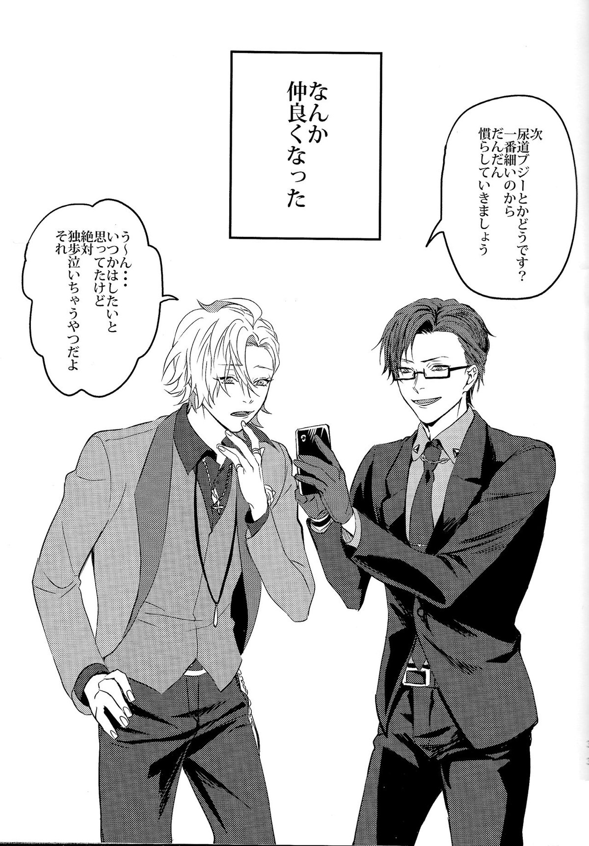 ONENIGHT3PNIGHT【ヒプノシスマイク/ひふど(伊弉冉一二三×観音坂独歩)】 page 32