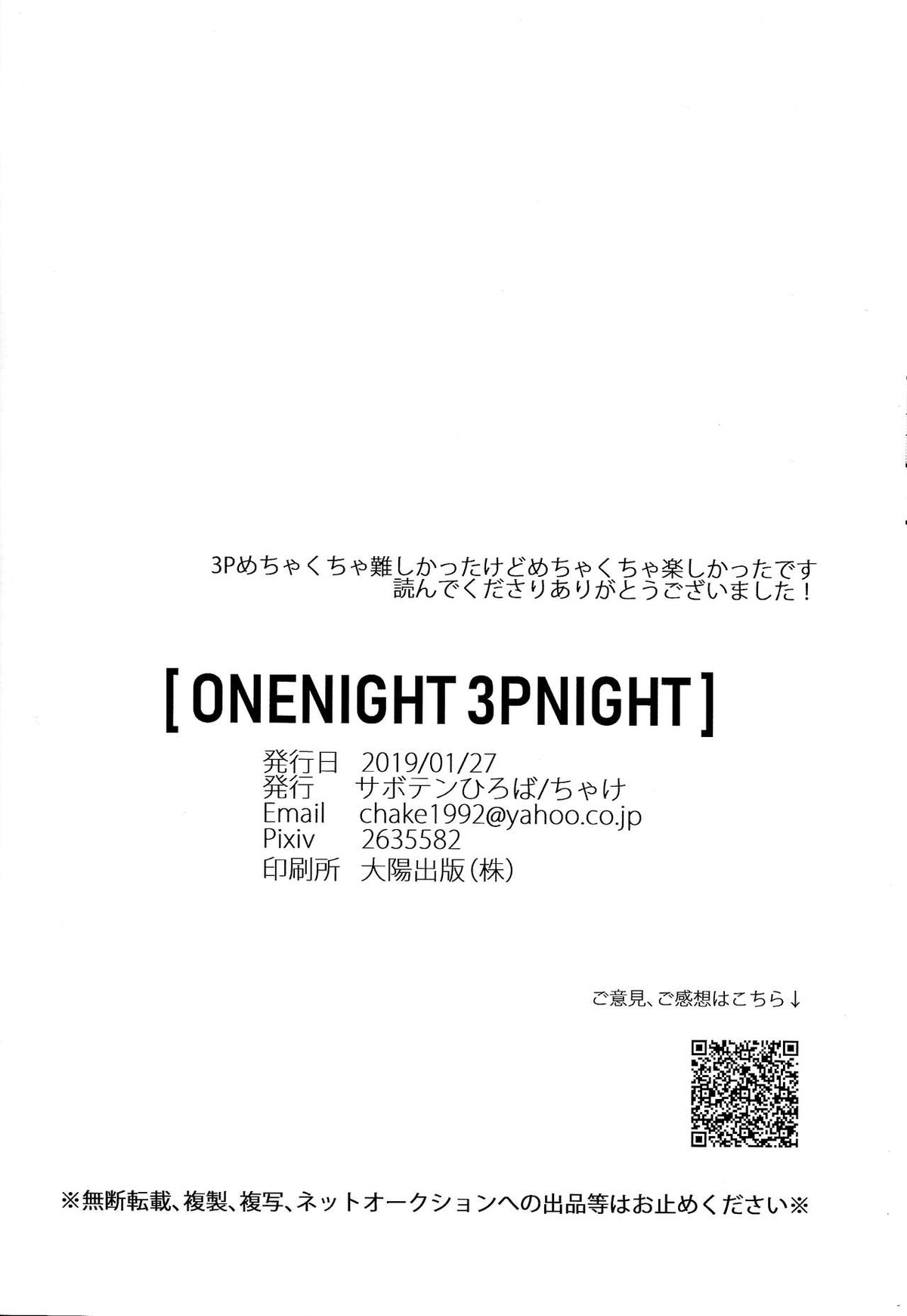 ONENIGHT3PNIGHT【ヒプノシスマイク/ひふど(伊弉冉一二三×観音坂独歩)】 page 33