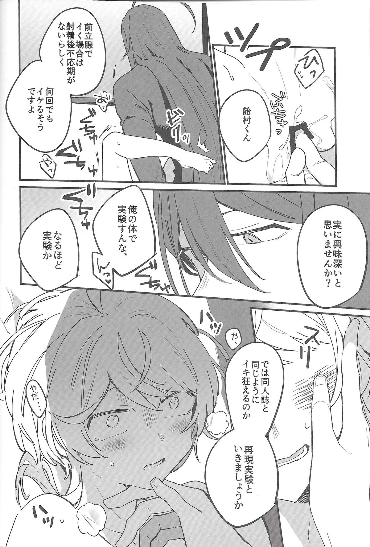 嫌いな奴のエロ同人読んでたらエロ同人みたいなことされた話【ヒプノシスマイク/乱寂】 page 11