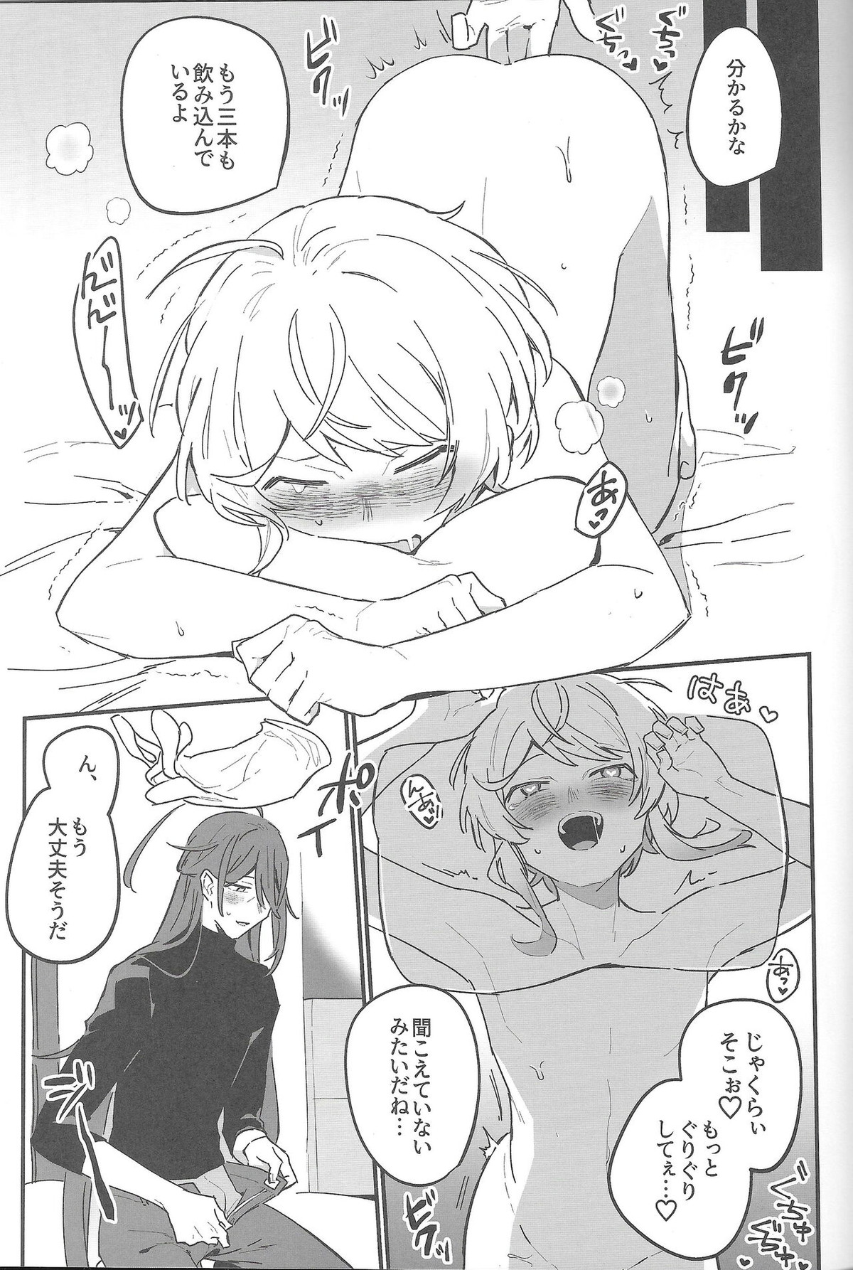 嫌いな奴のエロ同人読んでたらエロ同人みたいなことされた話【ヒプノシスマイク/乱寂】 page 12