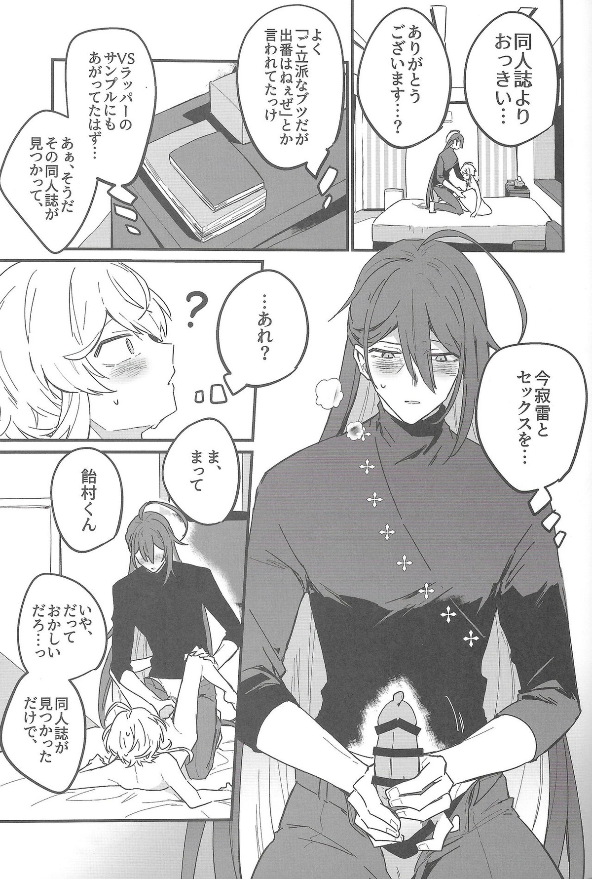 嫌いな奴のエロ同人読んでたらエロ同人みたいなことされた話【ヒプノシスマイク/乱寂】 page 14