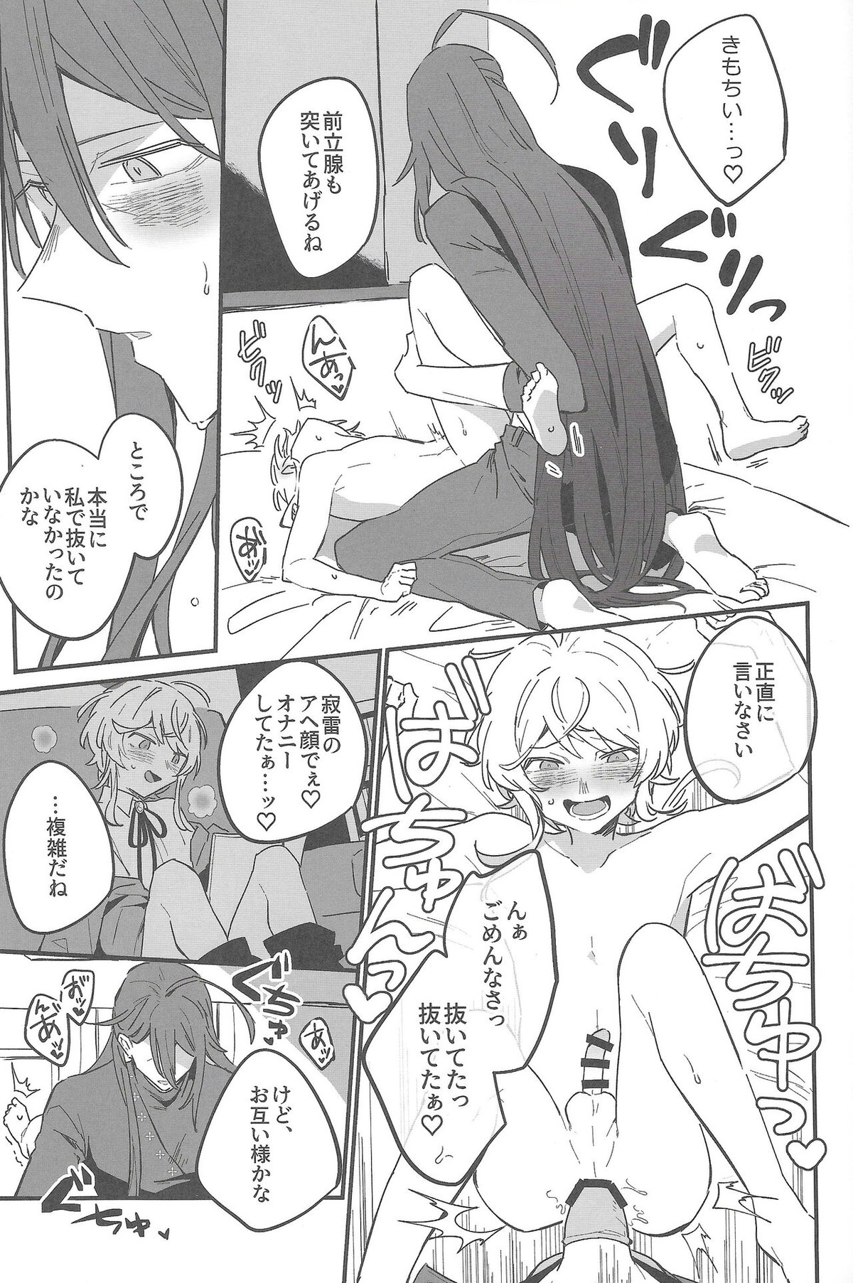 嫌いな奴のエロ同人読んでたらエロ同人みたいなことされた話【ヒプノシスマイク/乱寂】 page 16