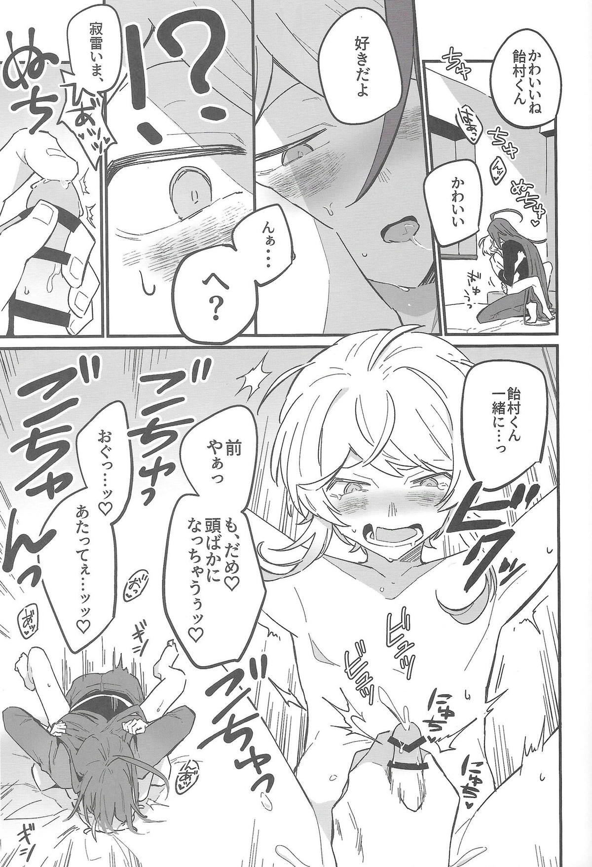 嫌いな奴のエロ同人読んでたらエロ同人みたいなことされた話【ヒプノシスマイク/乱寂】 page 18