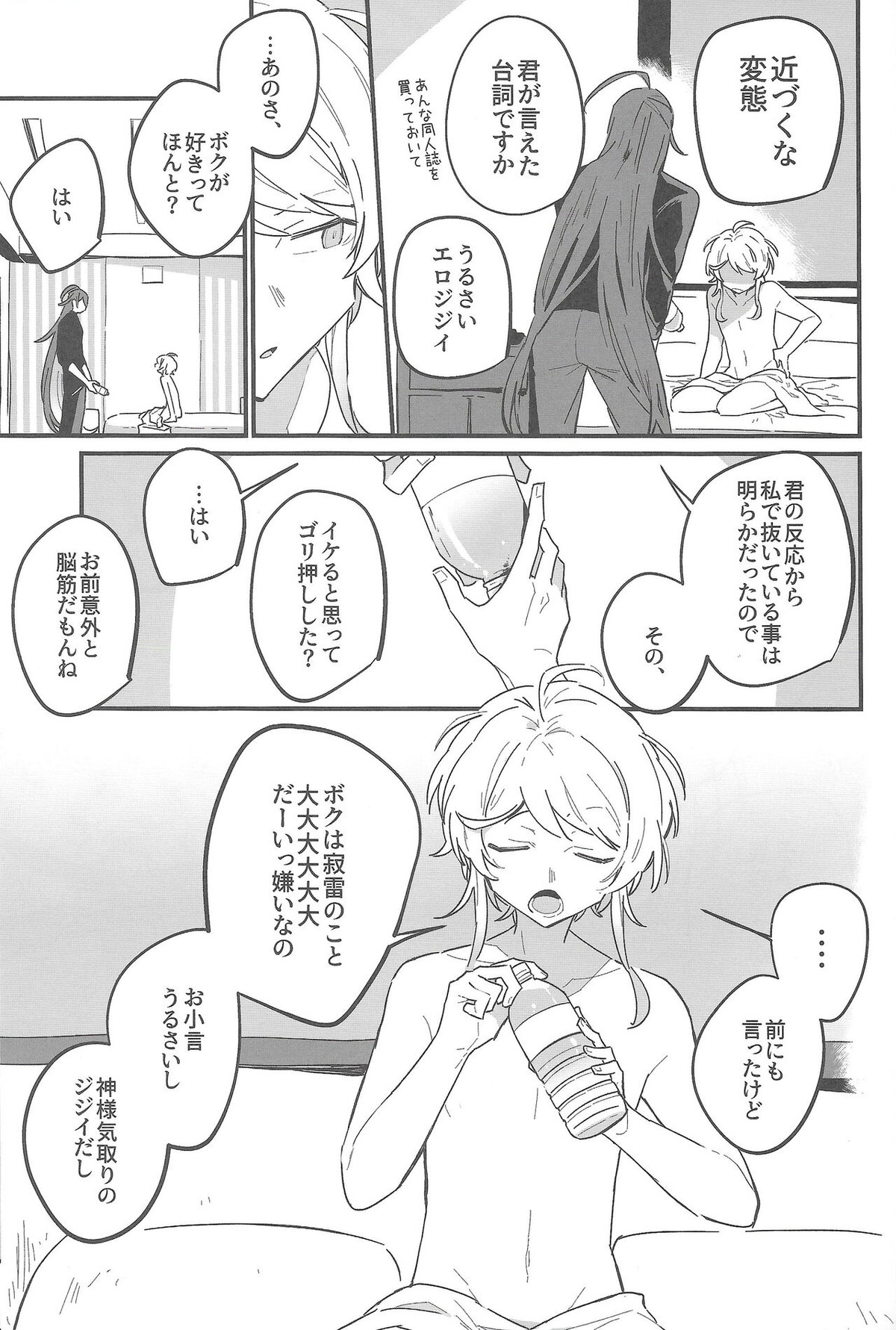 嫌いな奴のエロ同人読んでたらエロ同人みたいなことされた話【ヒプノシスマイク/乱寂】 page 20