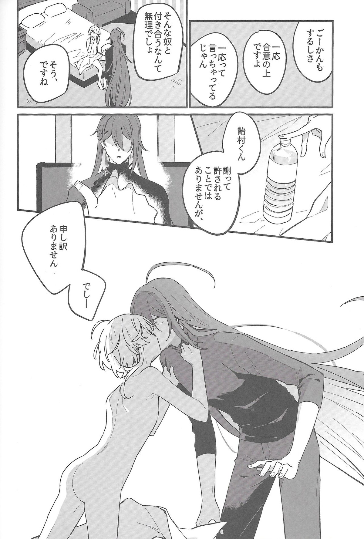嫌いな奴のエロ同人読んでたらエロ同人みたいなことされた話【ヒプノシスマイク/乱寂】 page 21