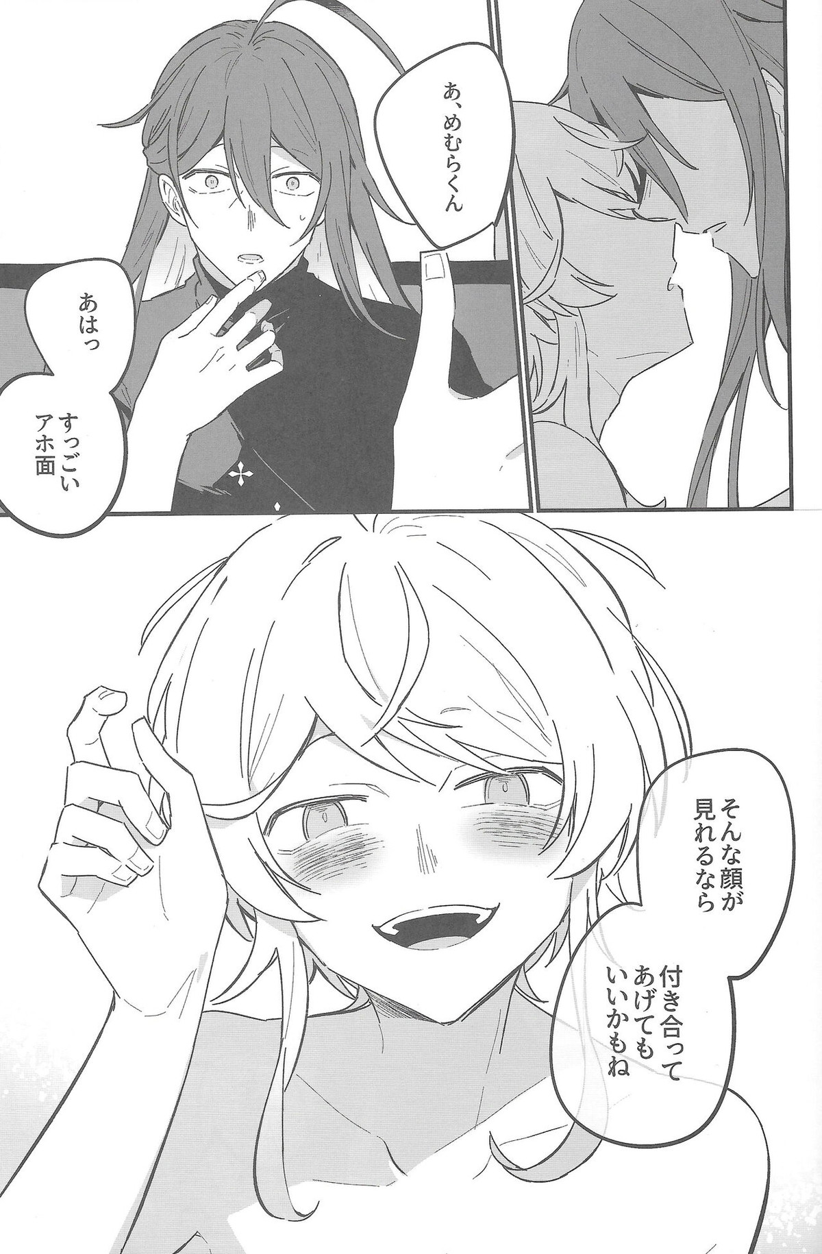 嫌いな奴のエロ同人読んでたらエロ同人みたいなことされた話【ヒプノシスマイク/乱寂】 page 22
