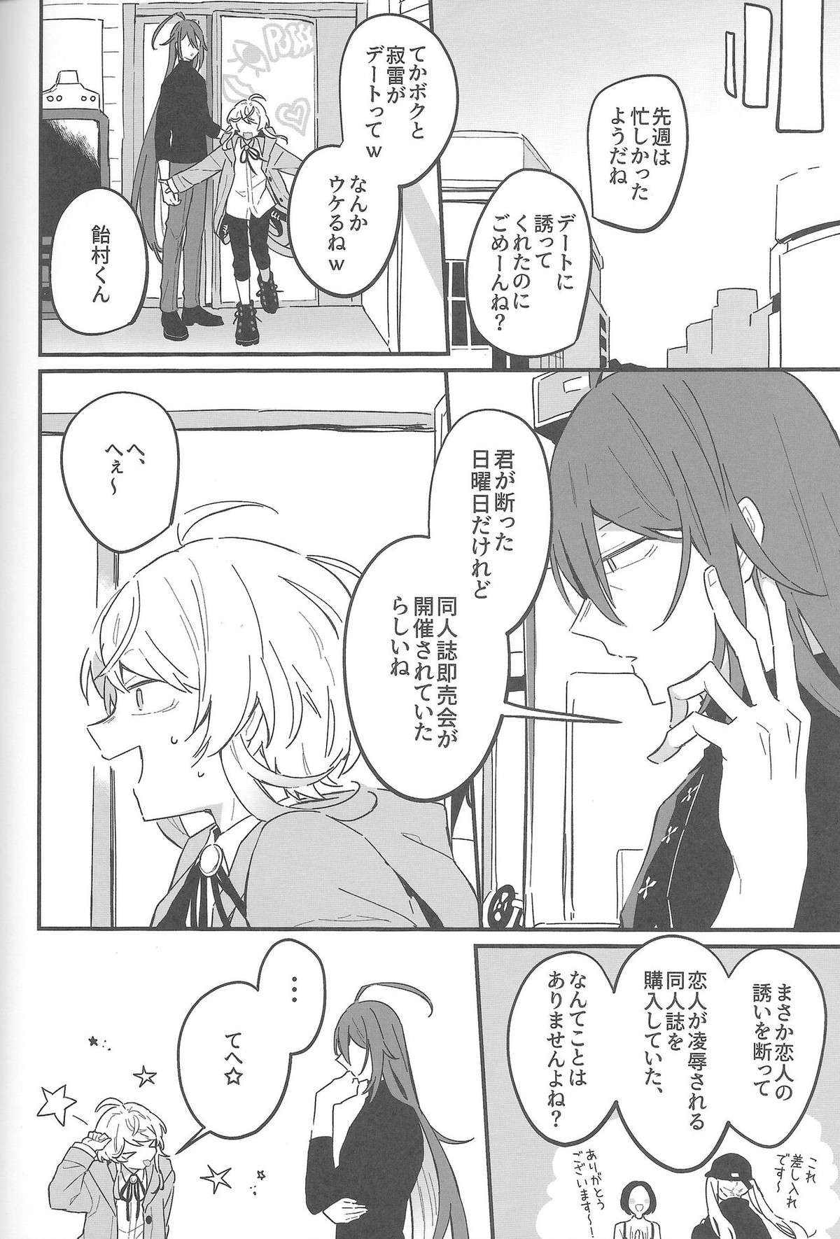 嫌いな奴のエロ同人読んでたらエロ同人みたいなことされた話【ヒプノシスマイク/乱寂】 page 23