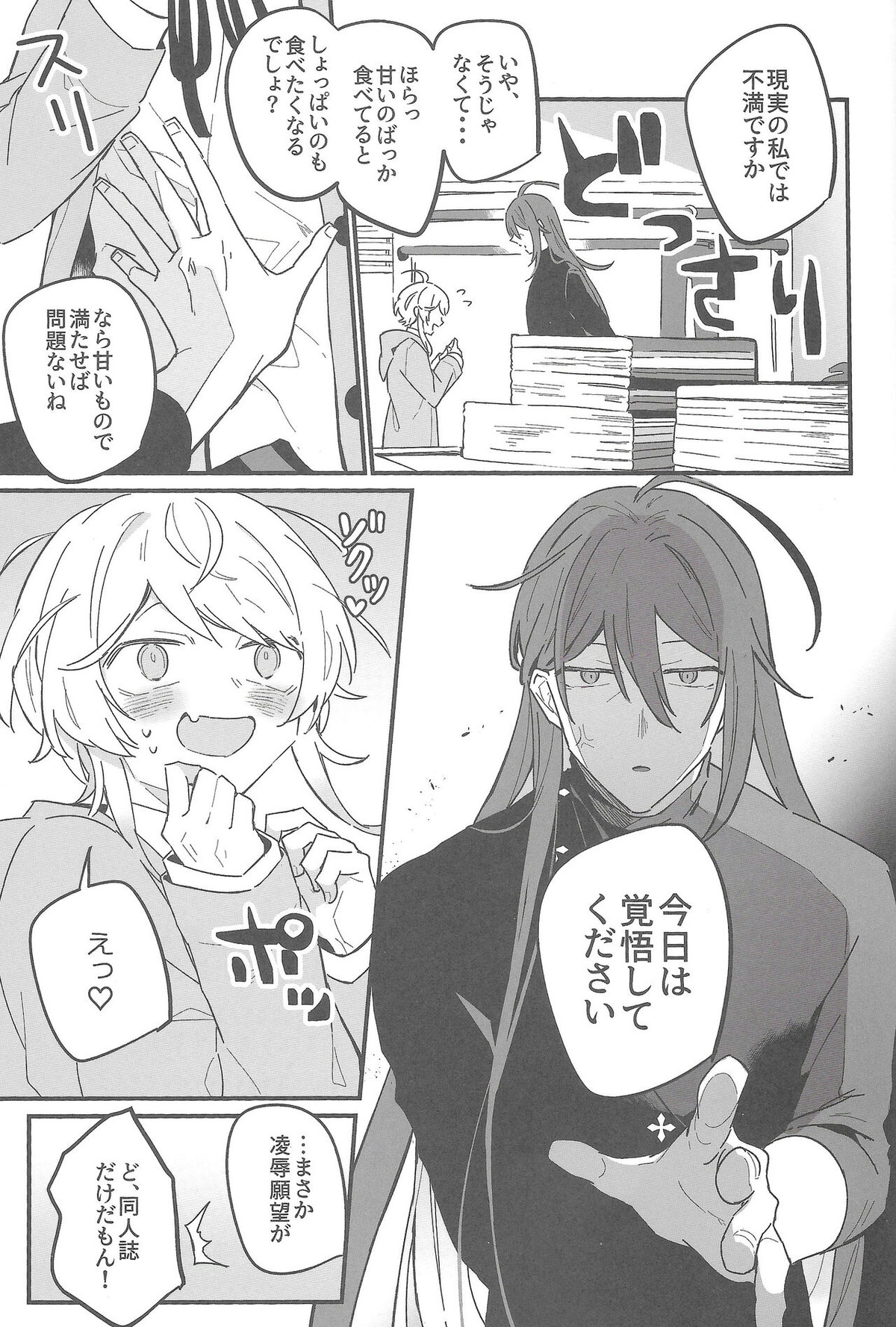 嫌いな奴のエロ同人読んでたらエロ同人みたいなことされた話【ヒプノシスマイク/乱寂】 page 24