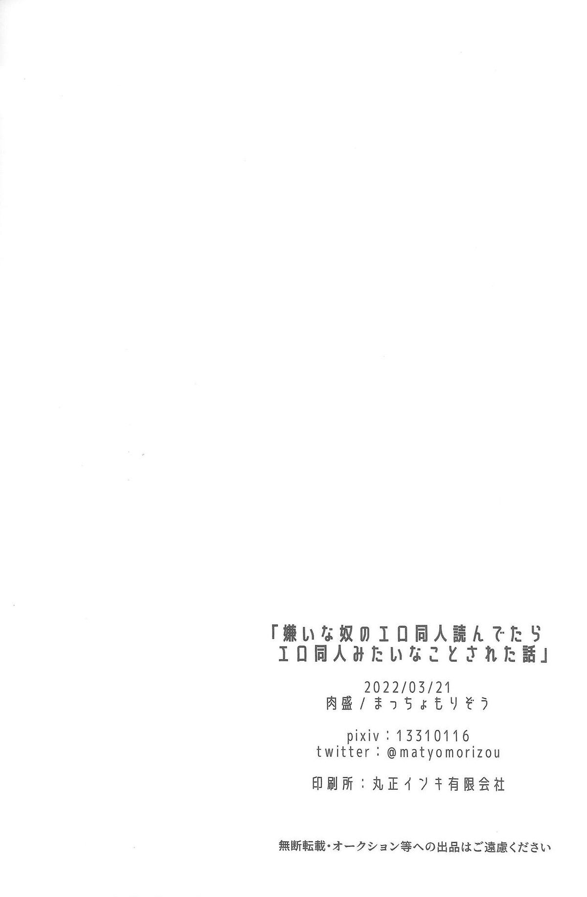 嫌いな奴のエロ同人読んでたらエロ同人みたいなことされた話【ヒプノシスマイク/乱寂】 page 25