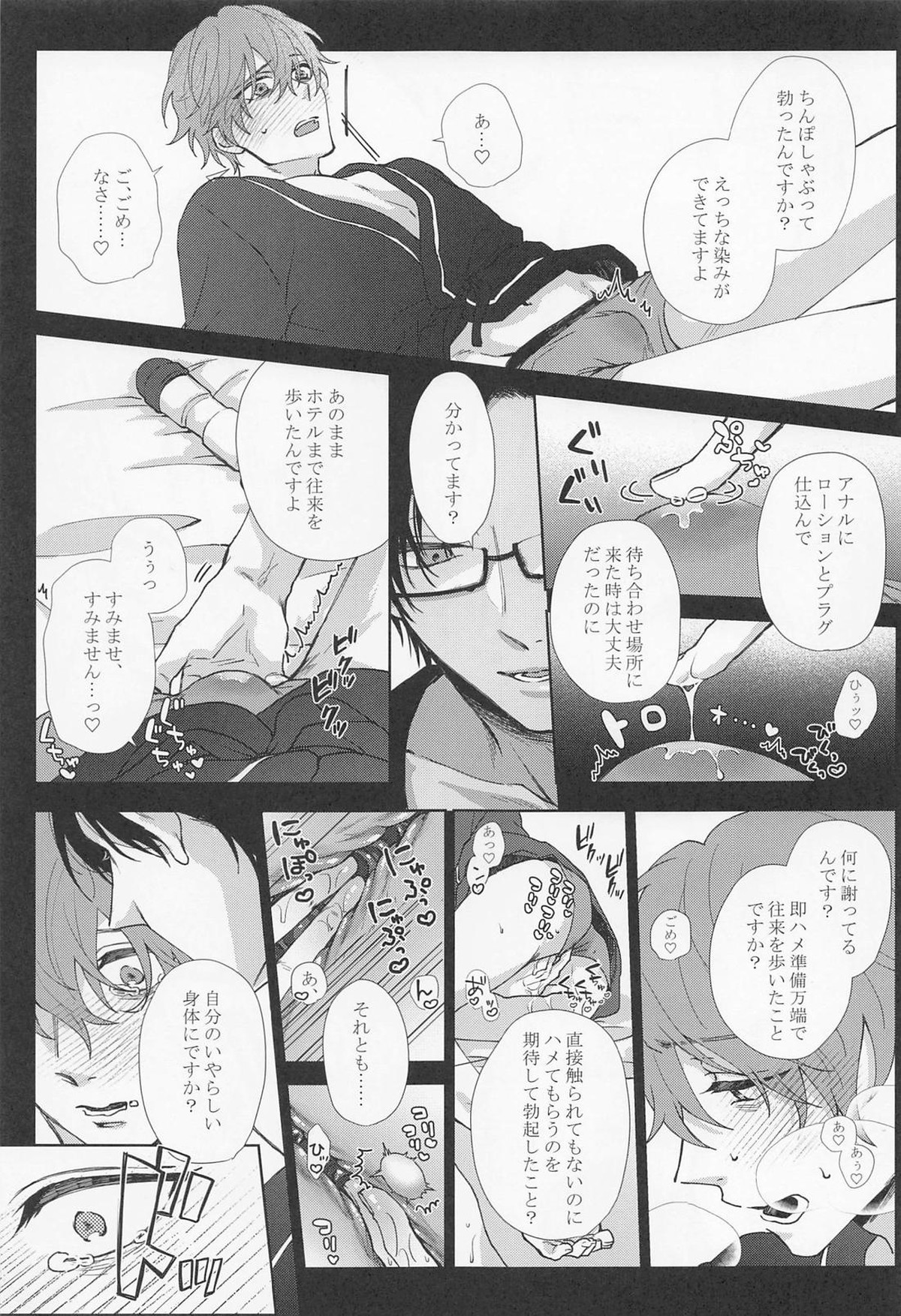 SEX LANGUAGE【ヒプノシスマイク/銃独】 page 11