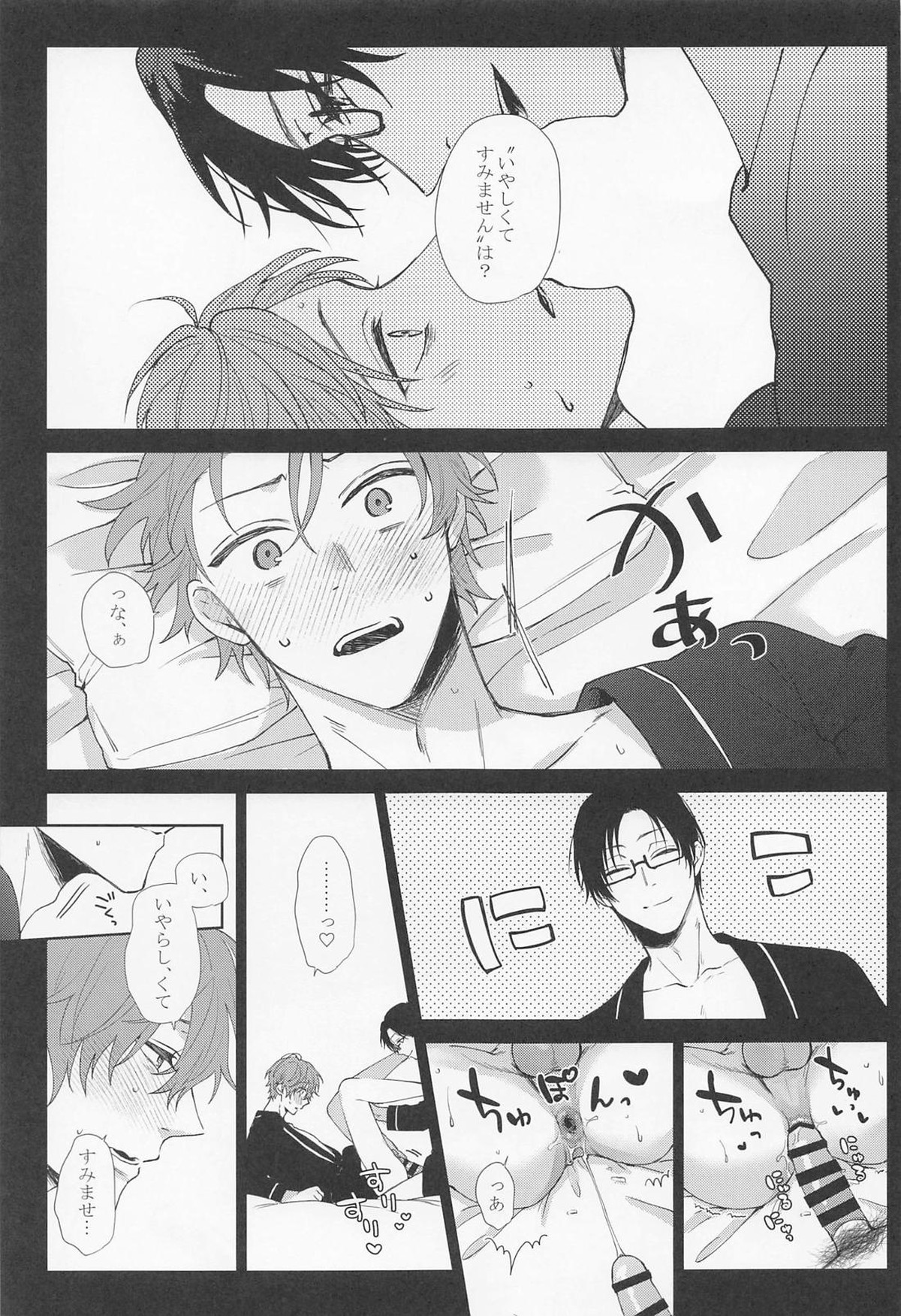 SEX LANGUAGE【ヒプノシスマイク/銃独】 page 13
