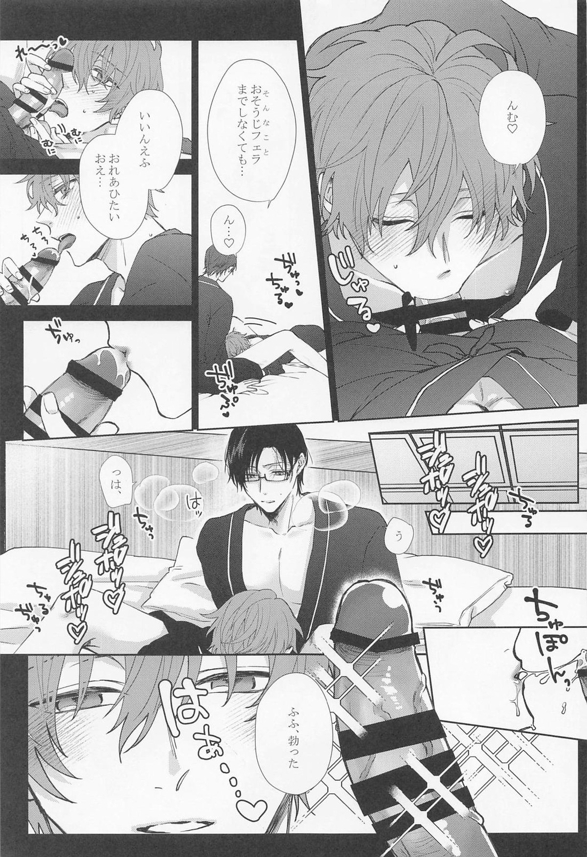 SEX LANGUAGE【ヒプノシスマイク/銃独】 page 17