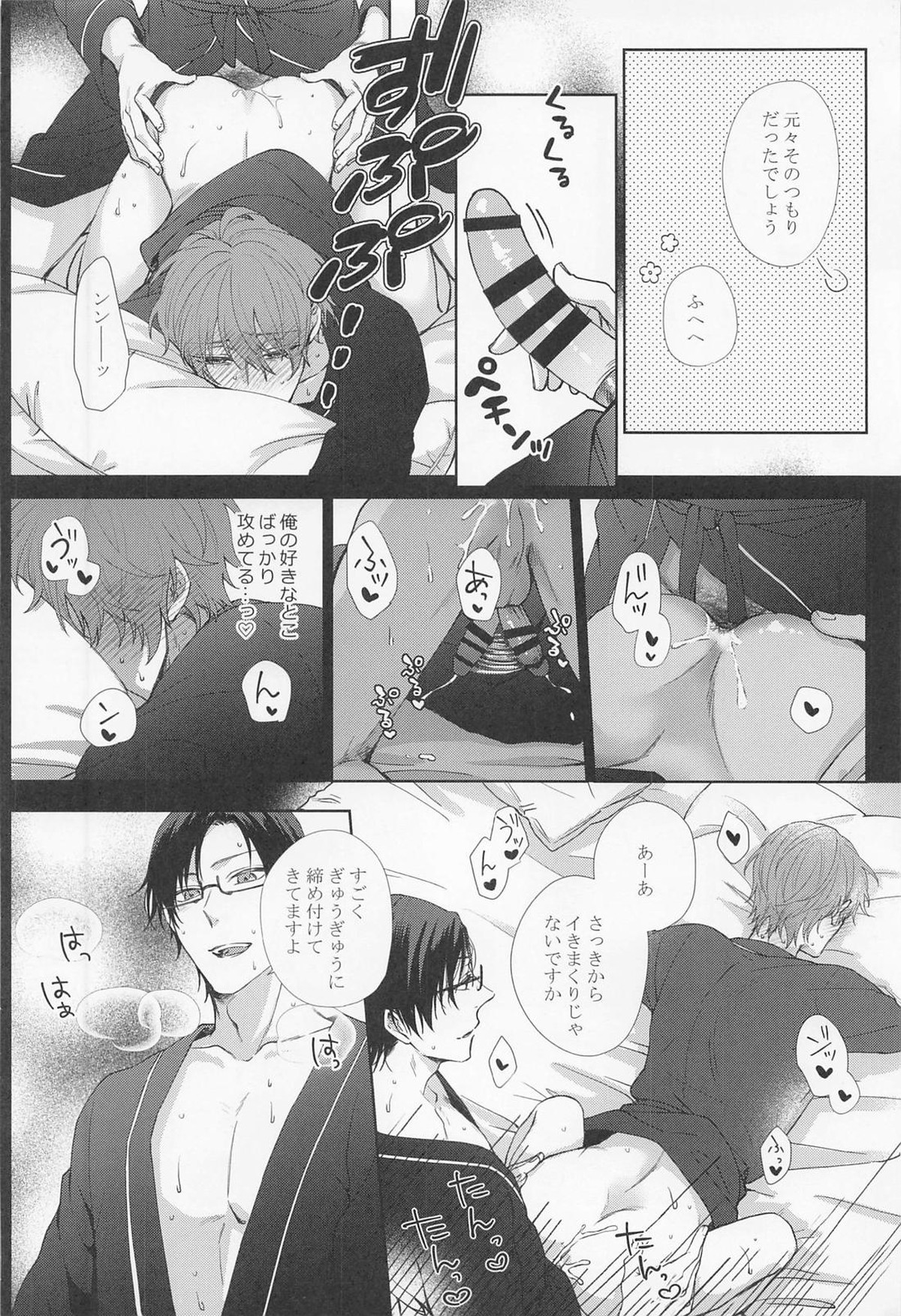 SEX LANGUAGE【ヒプノシスマイク/銃独】 page 18