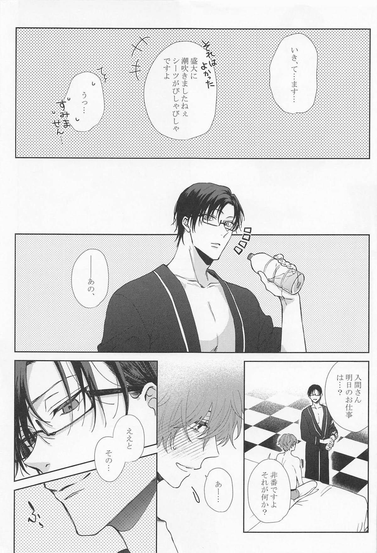SEX LANGUAGE【ヒプノシスマイク/銃独】 page 21
