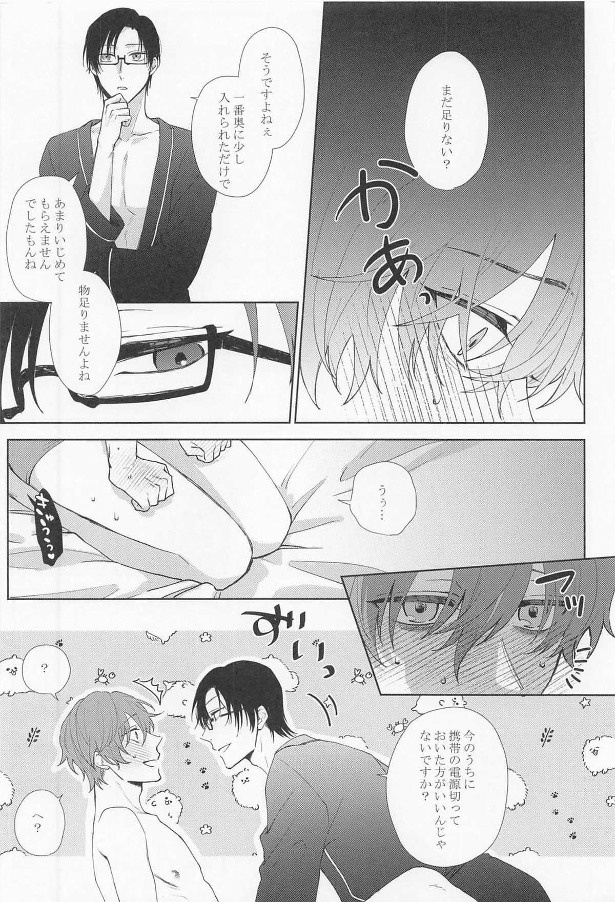 SEX LANGUAGE【ヒプノシスマイク/銃独】 page 22