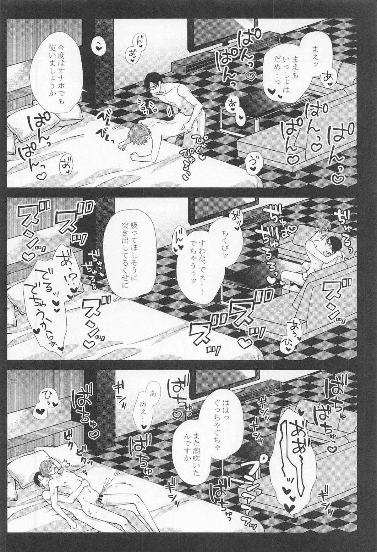 SEX LANGUAGE【ヒプノシスマイク/銃独】 page 24