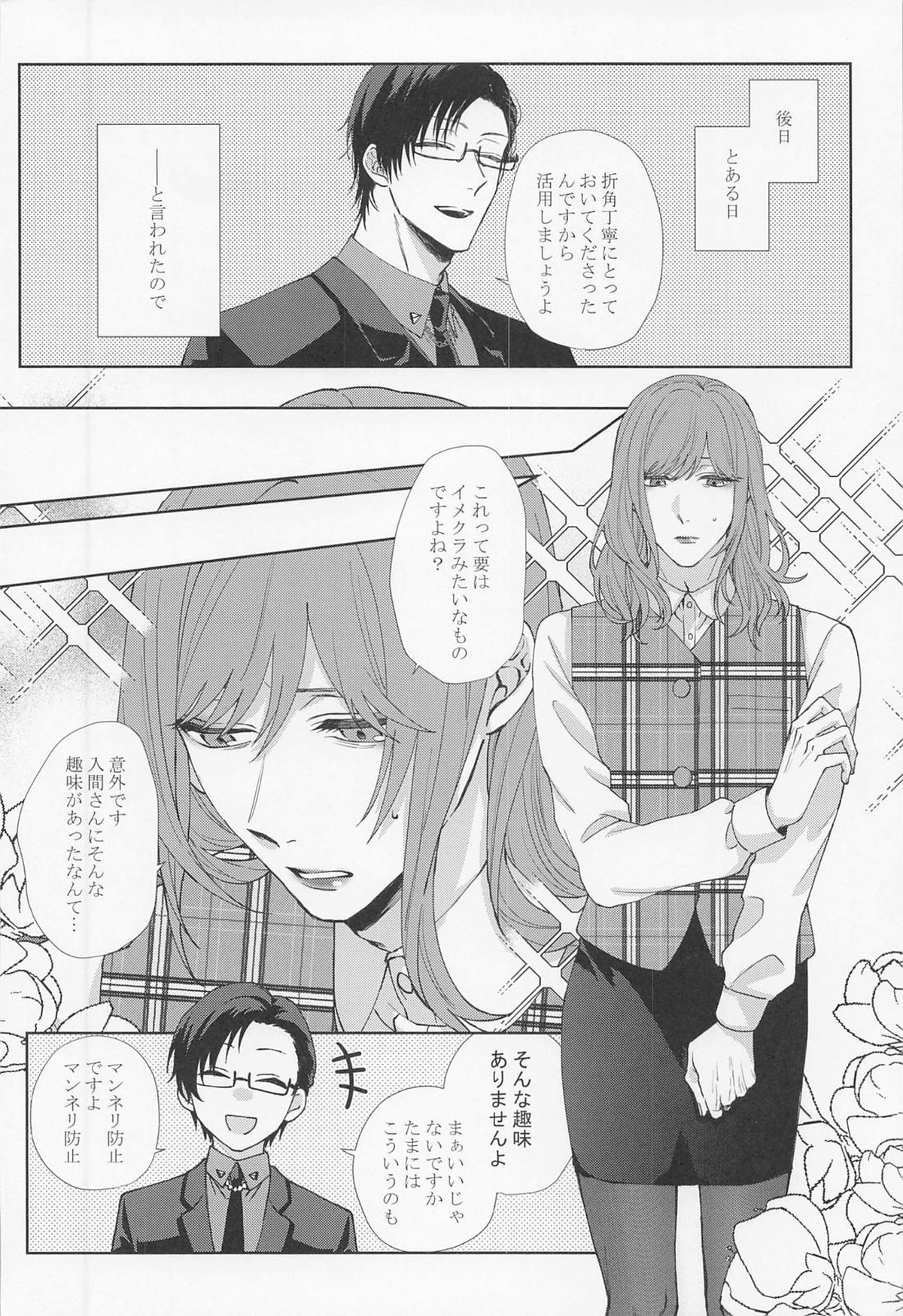 SEX LANGUAGE【ヒプノシスマイク/銃独】 page 27