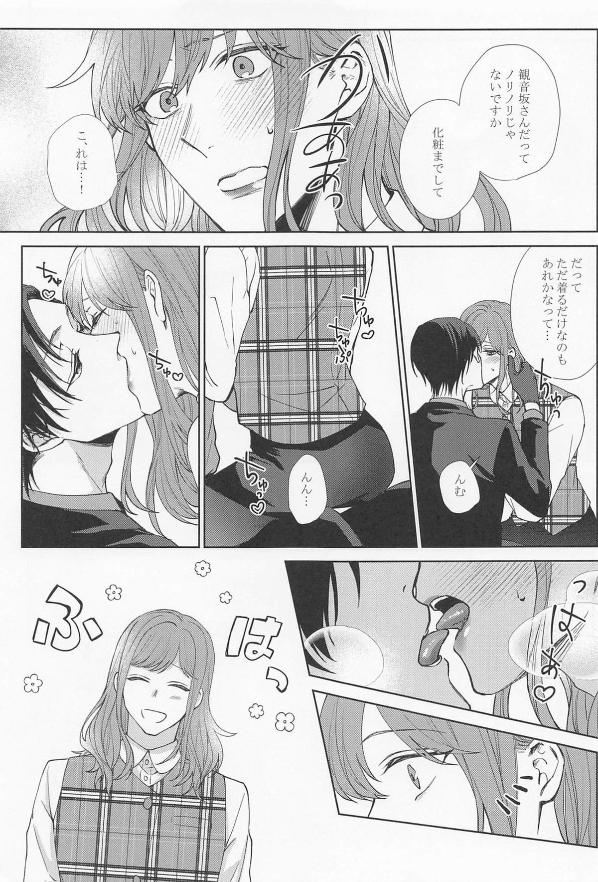 SEX LANGUAGE【ヒプノシスマイク/銃独】 page 28