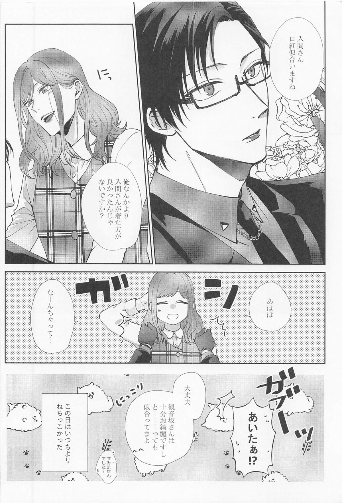 SEX LANGUAGE【ヒプノシスマイク/銃独】 page 29