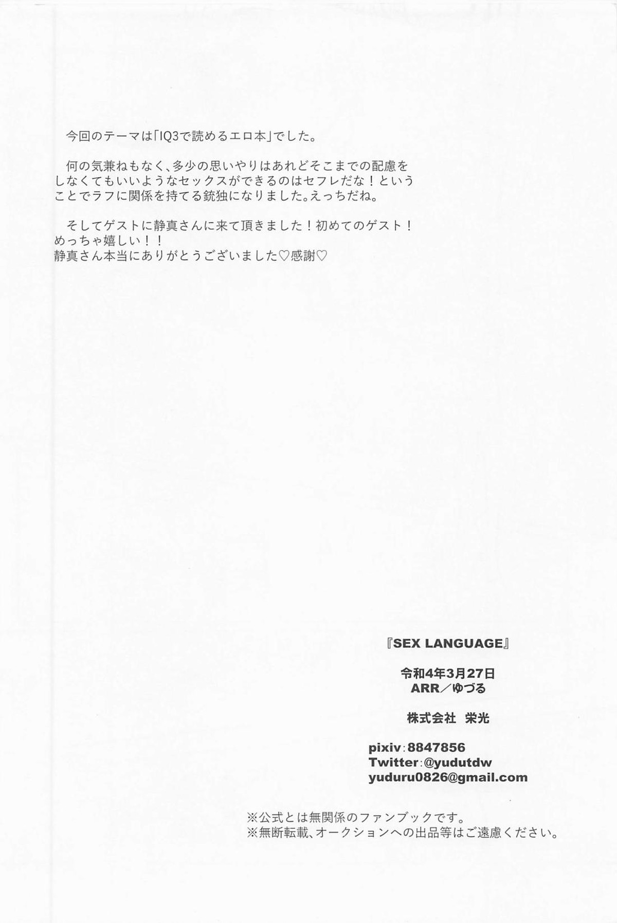 SEX LANGUAGE【ヒプノシスマイク/銃独】 page 33