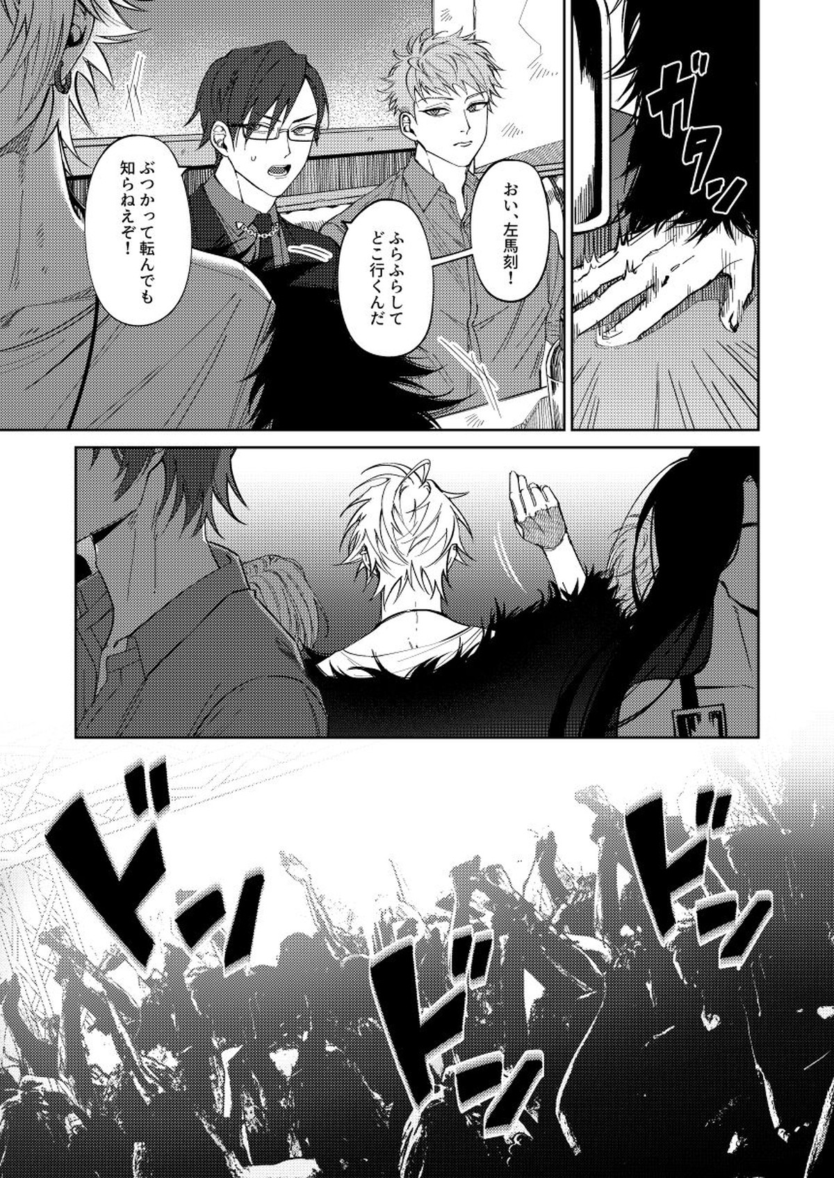 LOST ON YOU【ヒプノシスマイク/左馬刻×一郎】 page 11