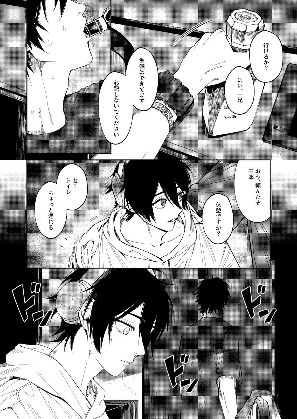 LOST ON YOU【ヒプノシスマイク/左馬刻×一郎】 page 15