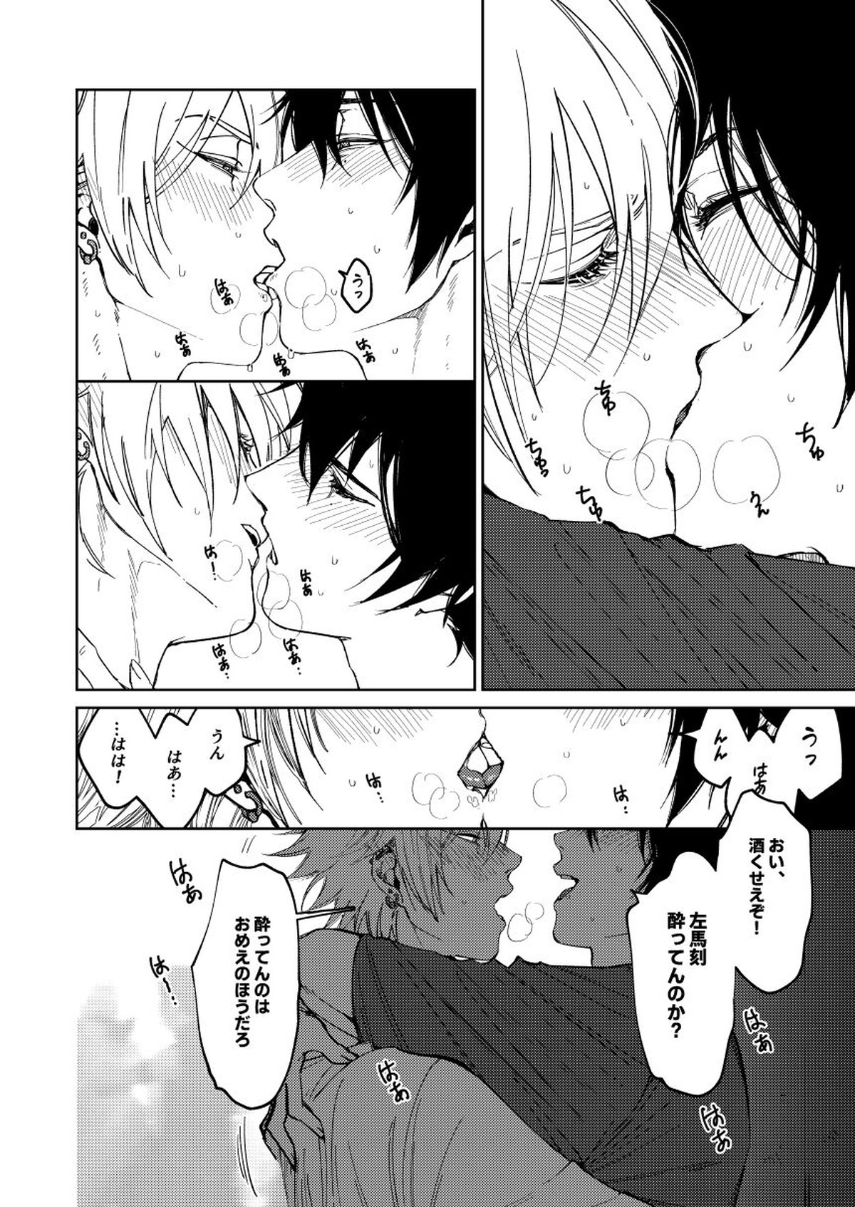 LOST ON YOU【ヒプノシスマイク/左馬刻×一郎】 page 18