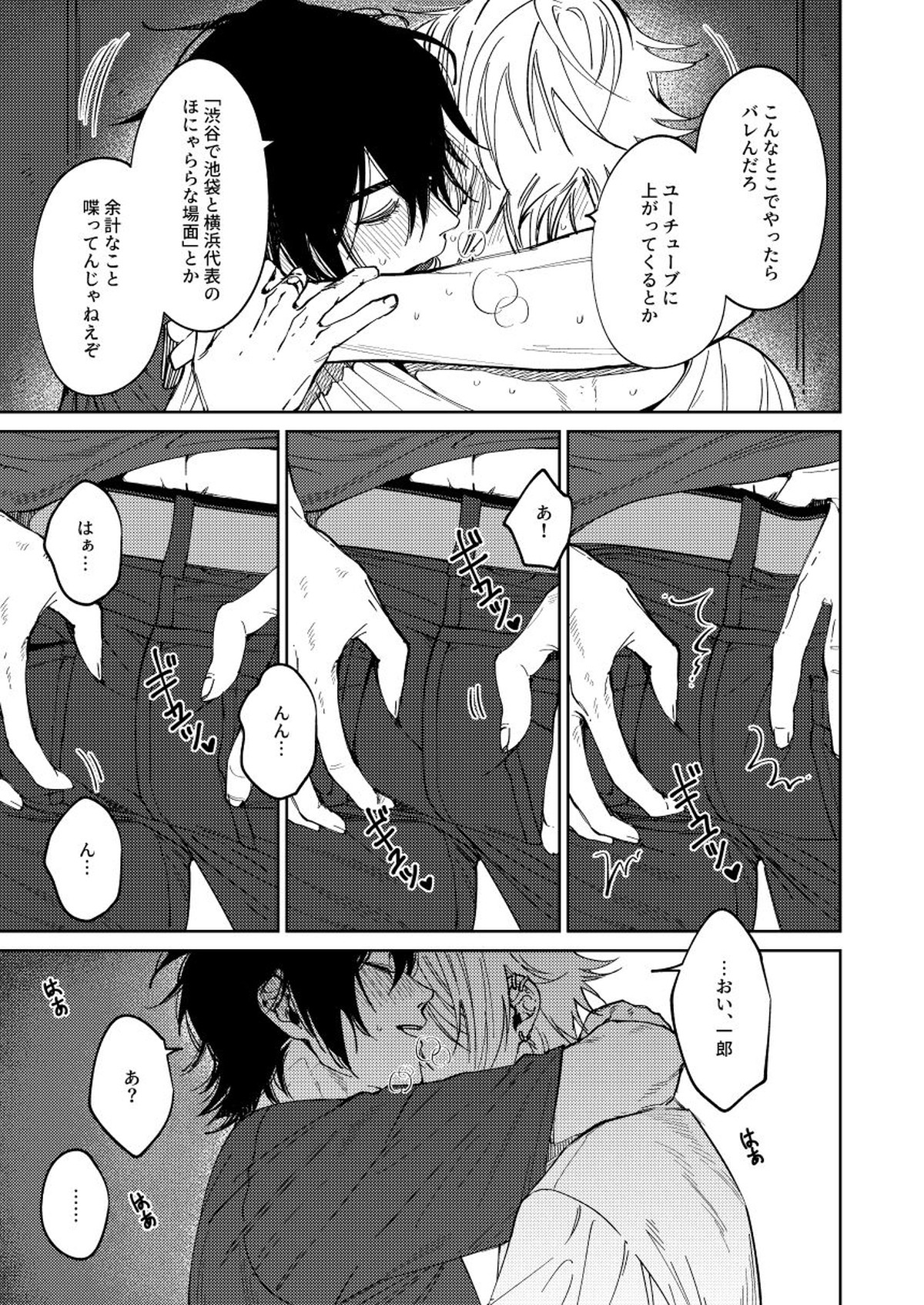 LOST ON YOU【ヒプノシスマイク/左馬刻×一郎】 page 19