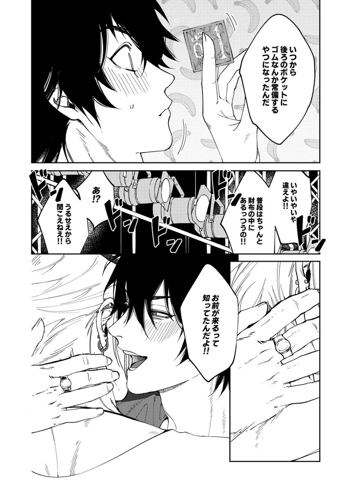 LOST ON YOU【ヒプノシスマイク/左馬刻×一郎】 page 20