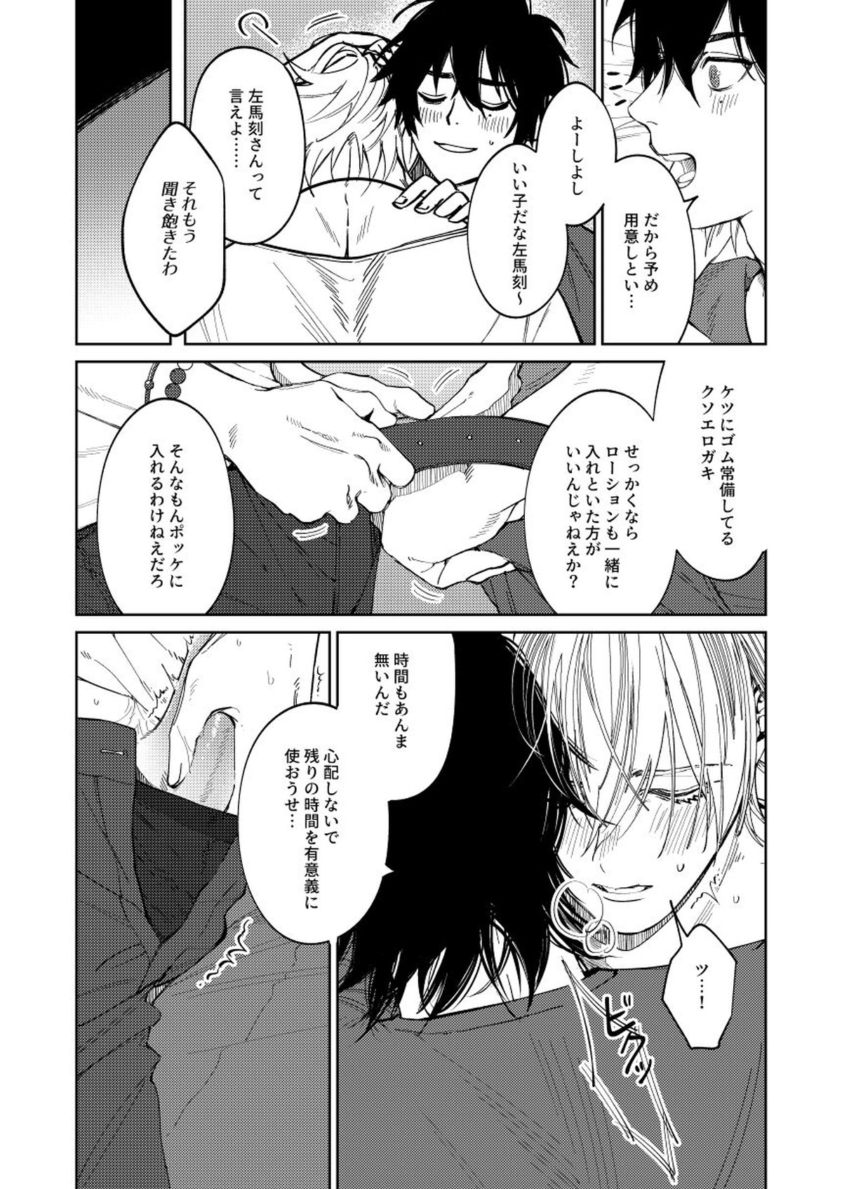 LOST ON YOU【ヒプノシスマイク/左馬刻×一郎】 page 21