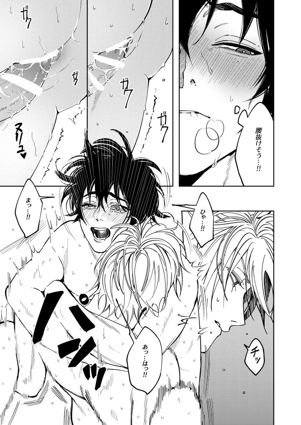 LOST ON YOU【ヒプノシスマイク/左馬刻×一郎】 page 25