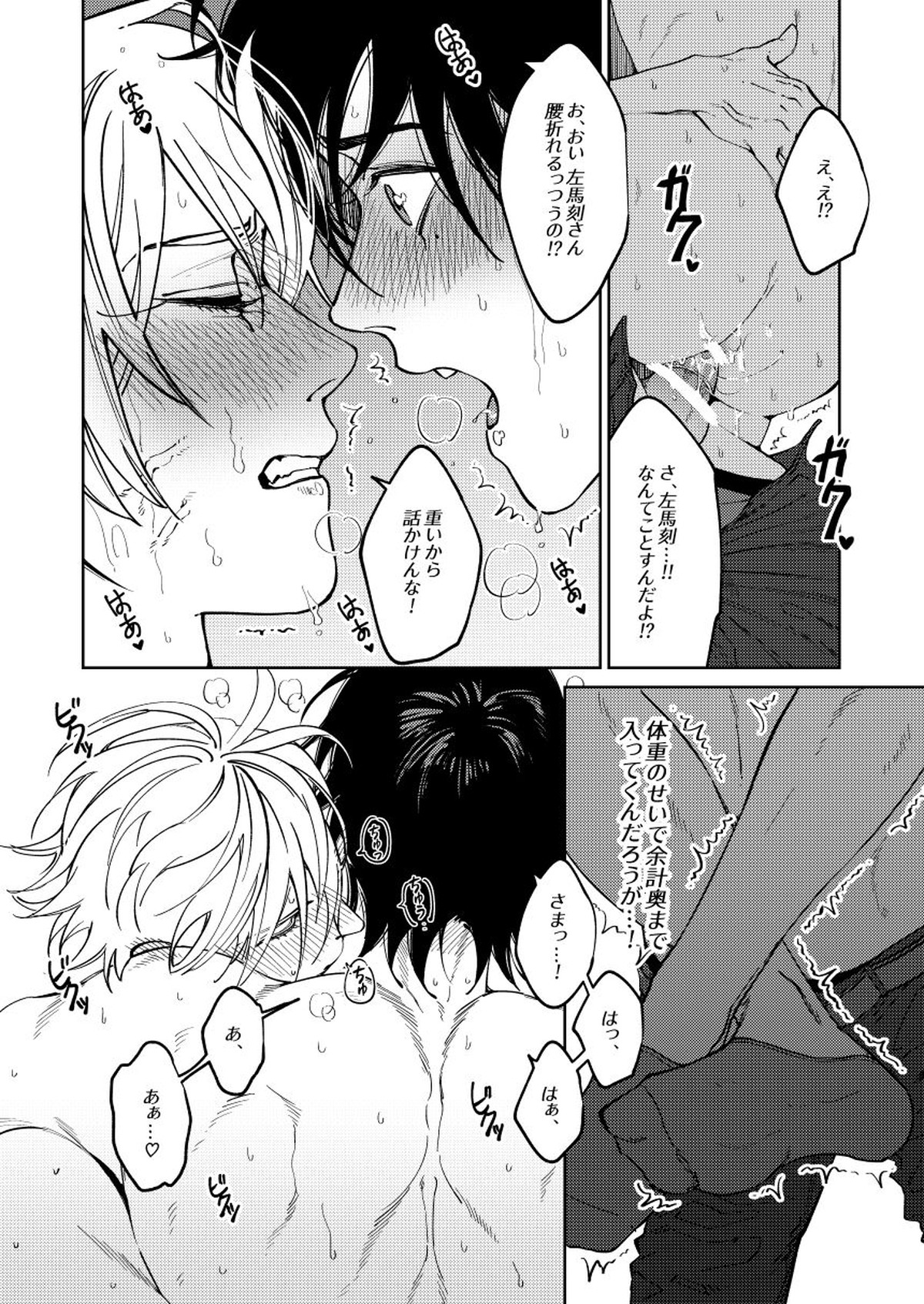 LOST ON YOU【ヒプノシスマイク/左馬刻×一郎】 page 26