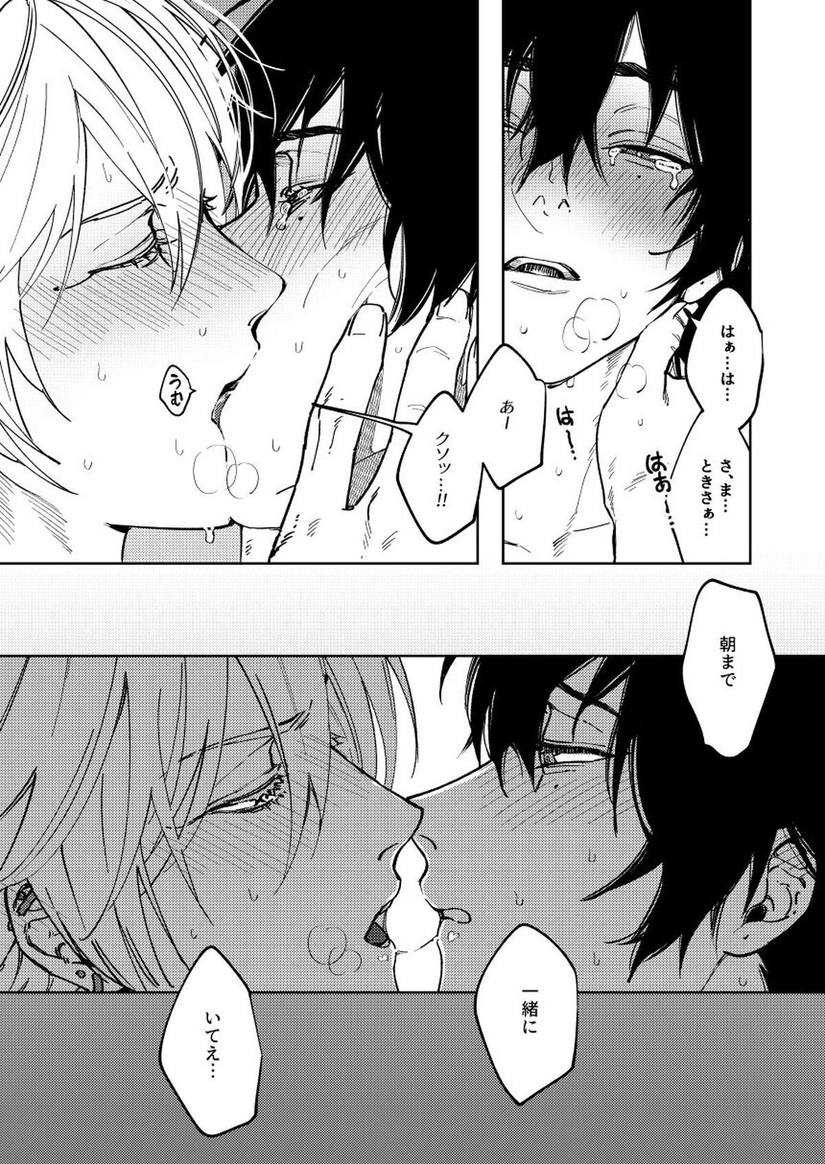 LOST ON YOU【ヒプノシスマイク/左馬刻×一郎】 page 29