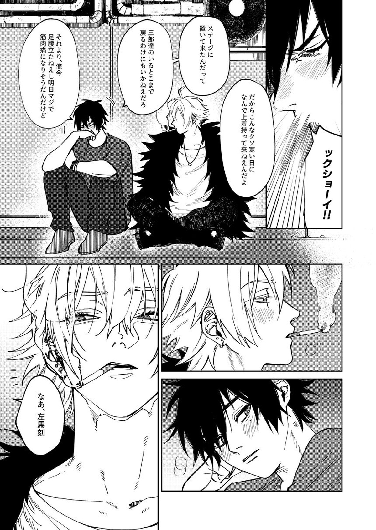 LOST ON YOU【ヒプノシスマイク/左馬刻×一郎】 page 31
