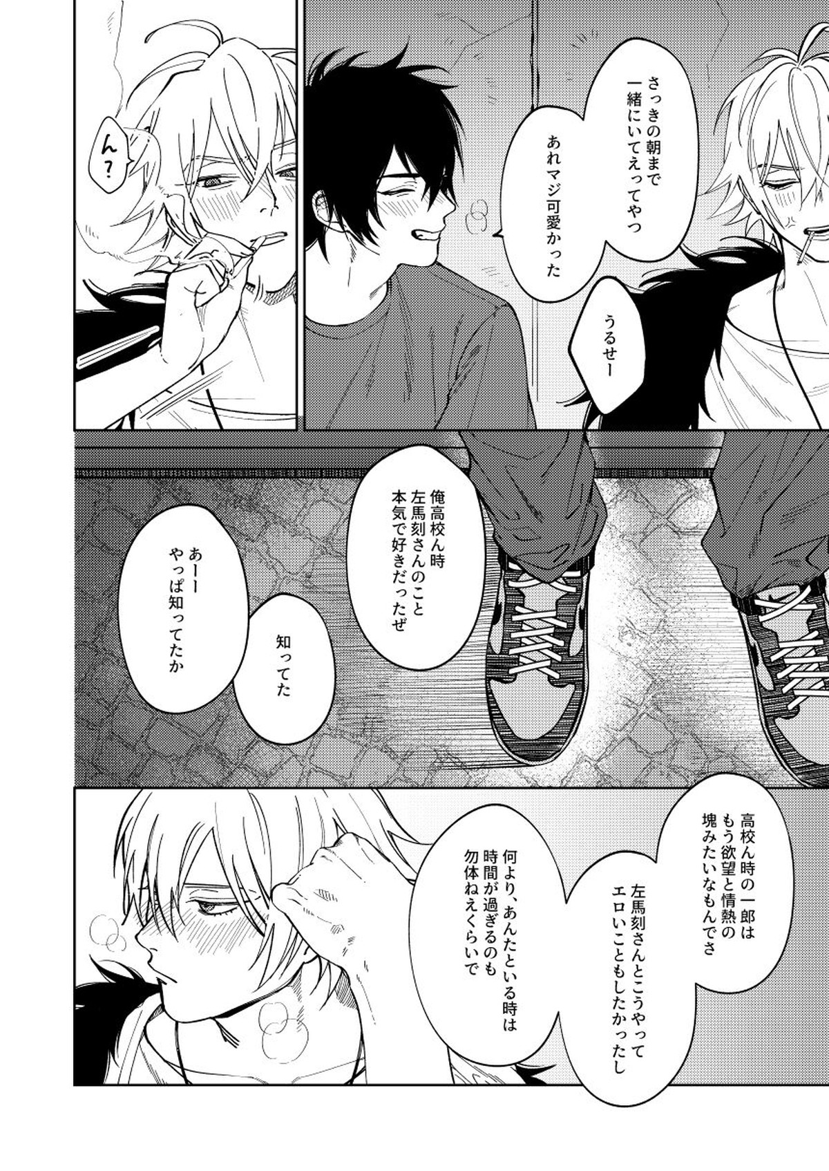 LOST ON YOU【ヒプノシスマイク/左馬刻×一郎】 page 32