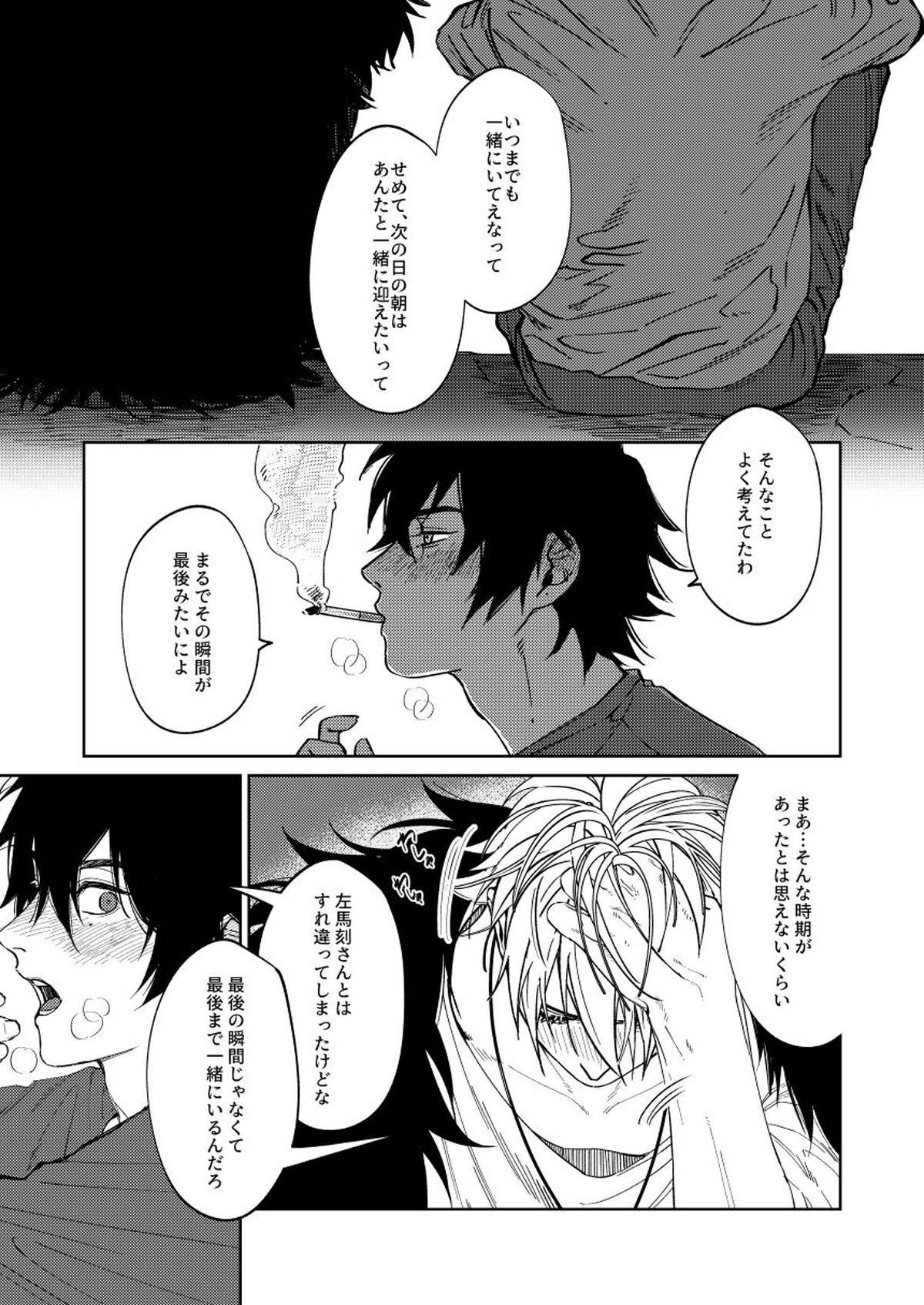 LOST ON YOU【ヒプノシスマイク/左馬刻×一郎】 page 33