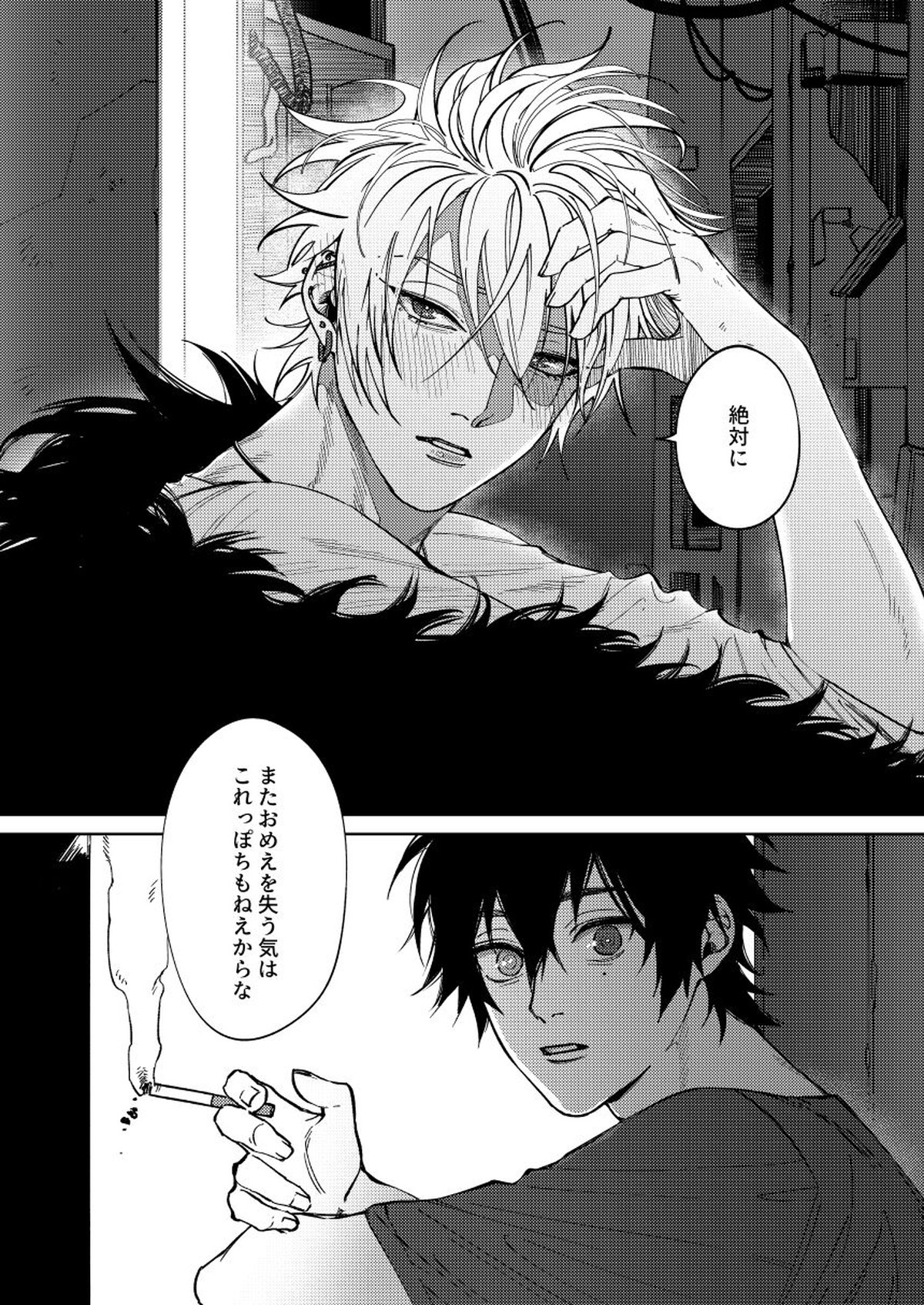 LOST ON YOU【ヒプノシスマイク/左馬刻×一郎】 page 34