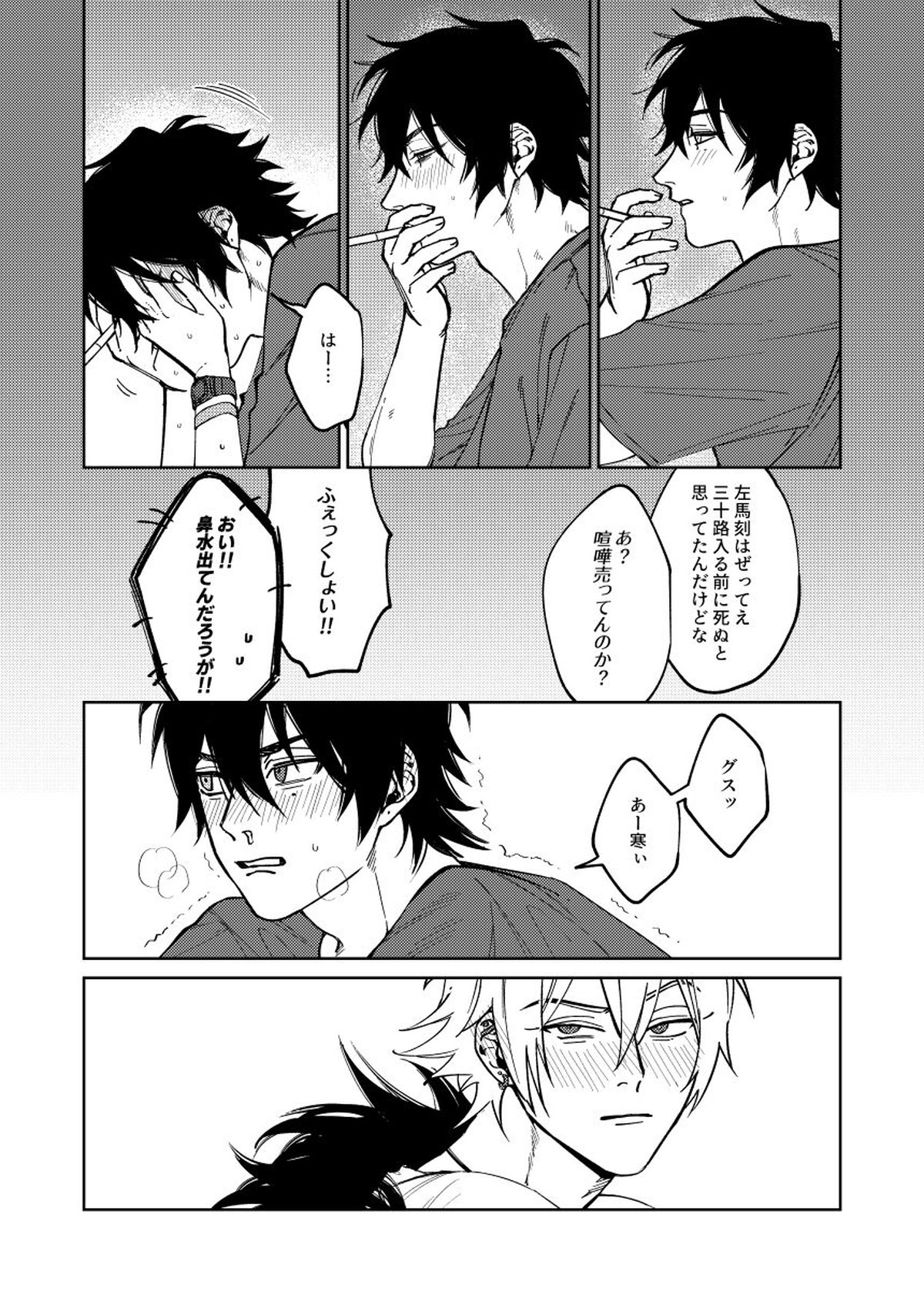 LOST ON YOU【ヒプノシスマイク/左馬刻×一郎】 page 35