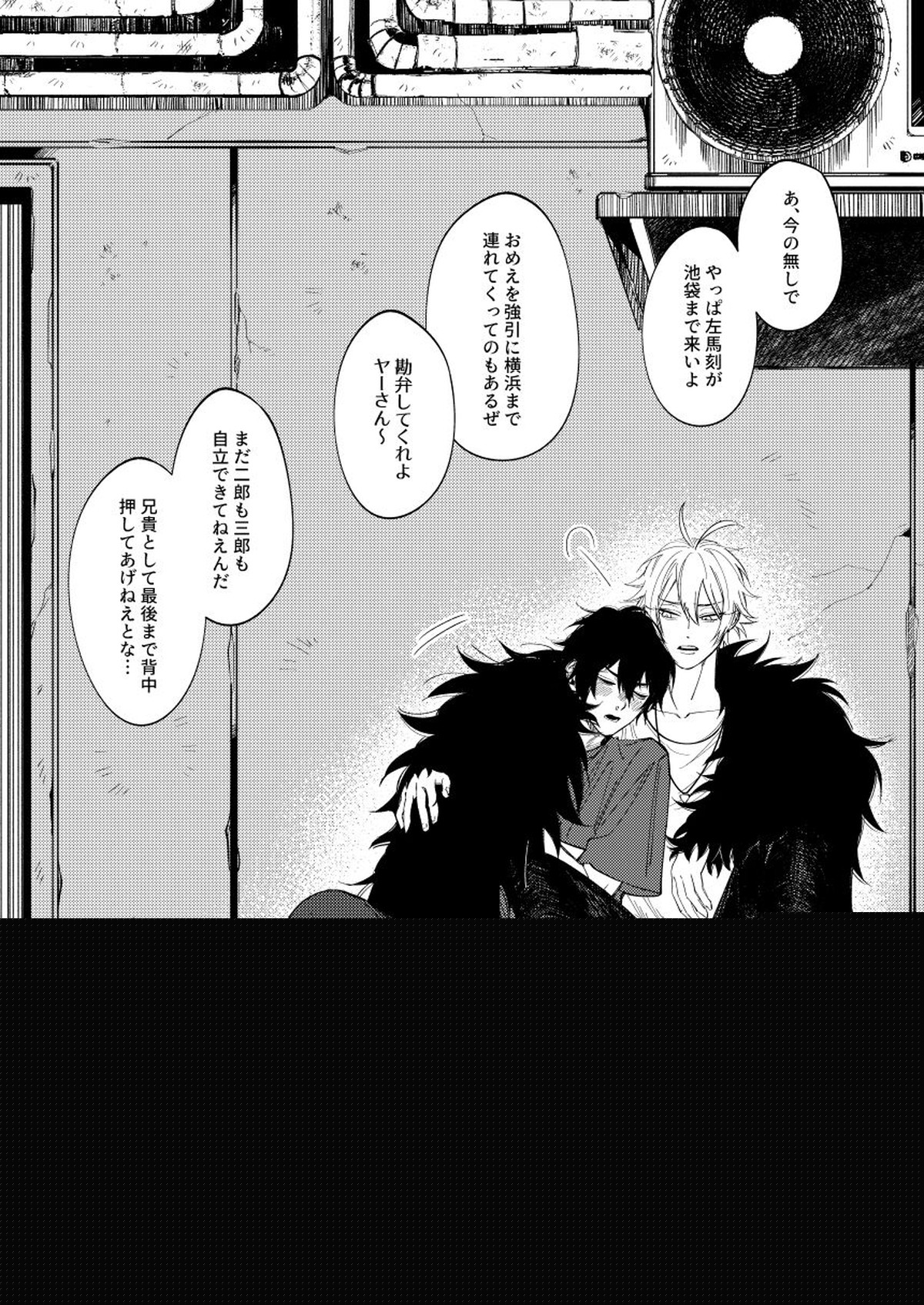LOST ON YOU【ヒプノシスマイク/左馬刻×一郎】 page 38