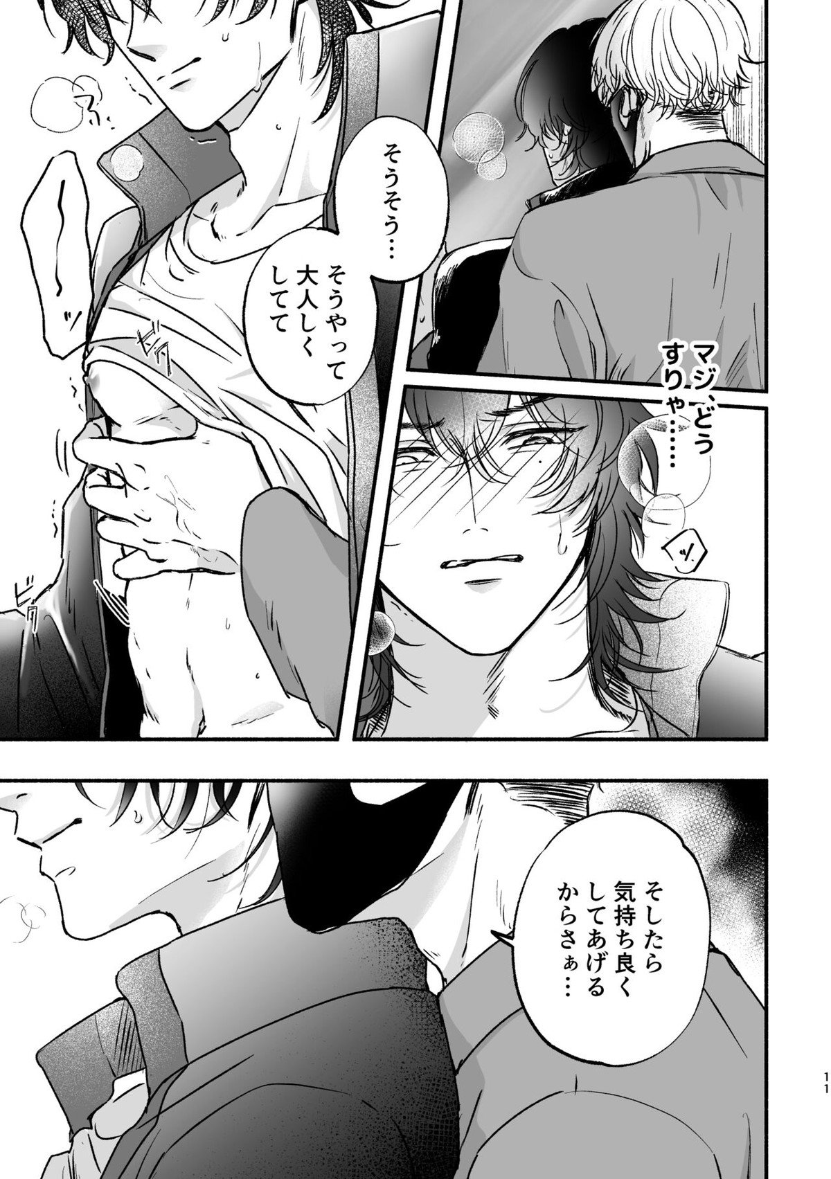痴漢でモブレのモブいちの本【ヒプノシスマイク/モブいち】 page 11