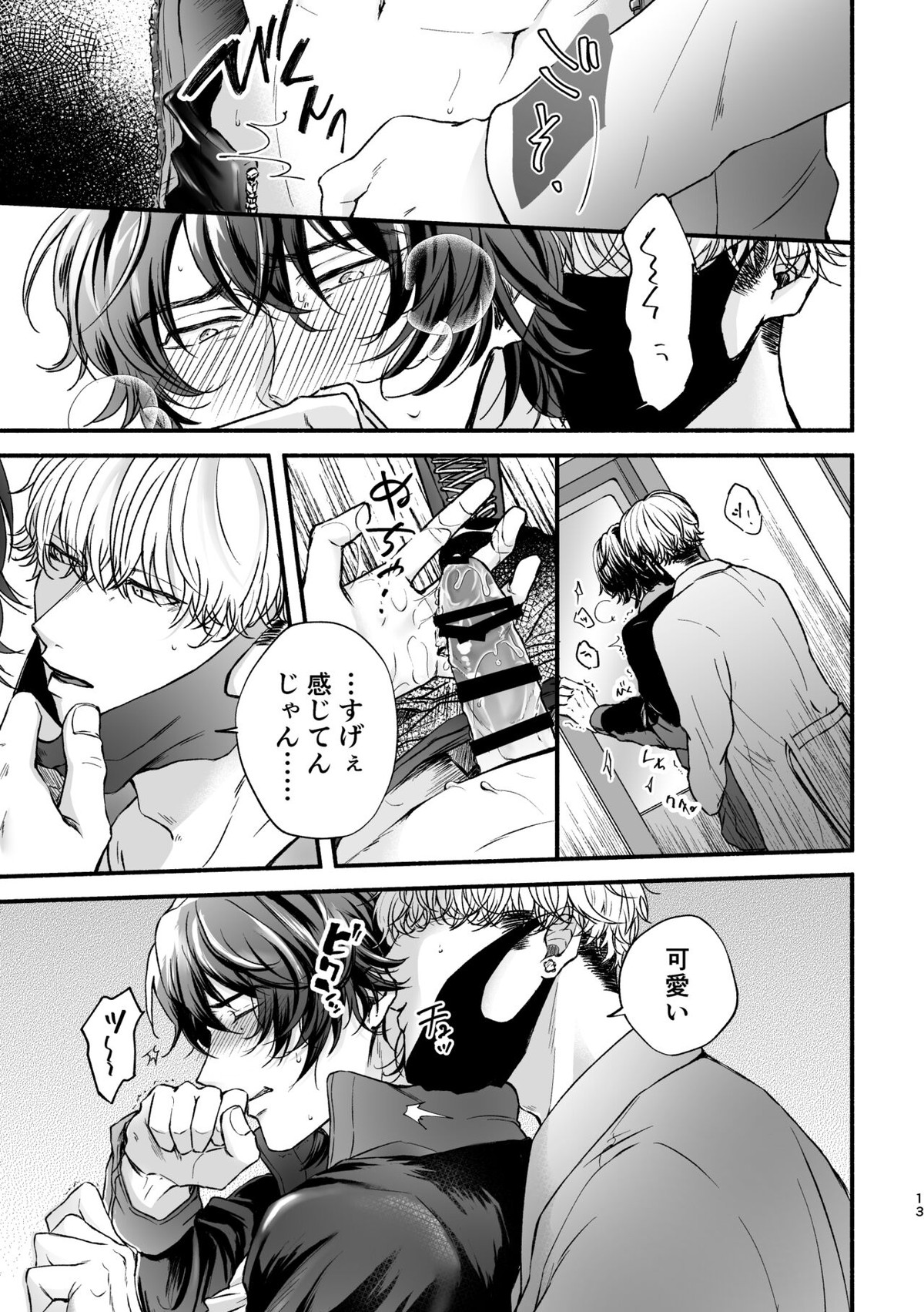 痴漢でモブレのモブいちの本【ヒプノシスマイク/モブいち】 page 13